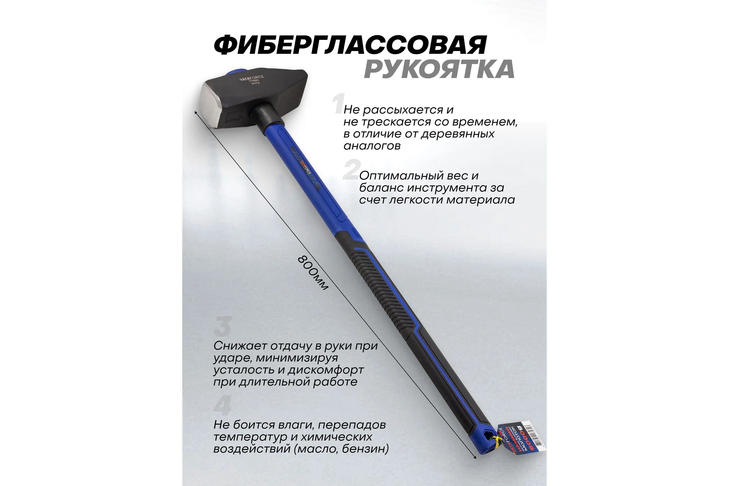 Молоток YATAFORCE 6000гр YF-T7660(65338)