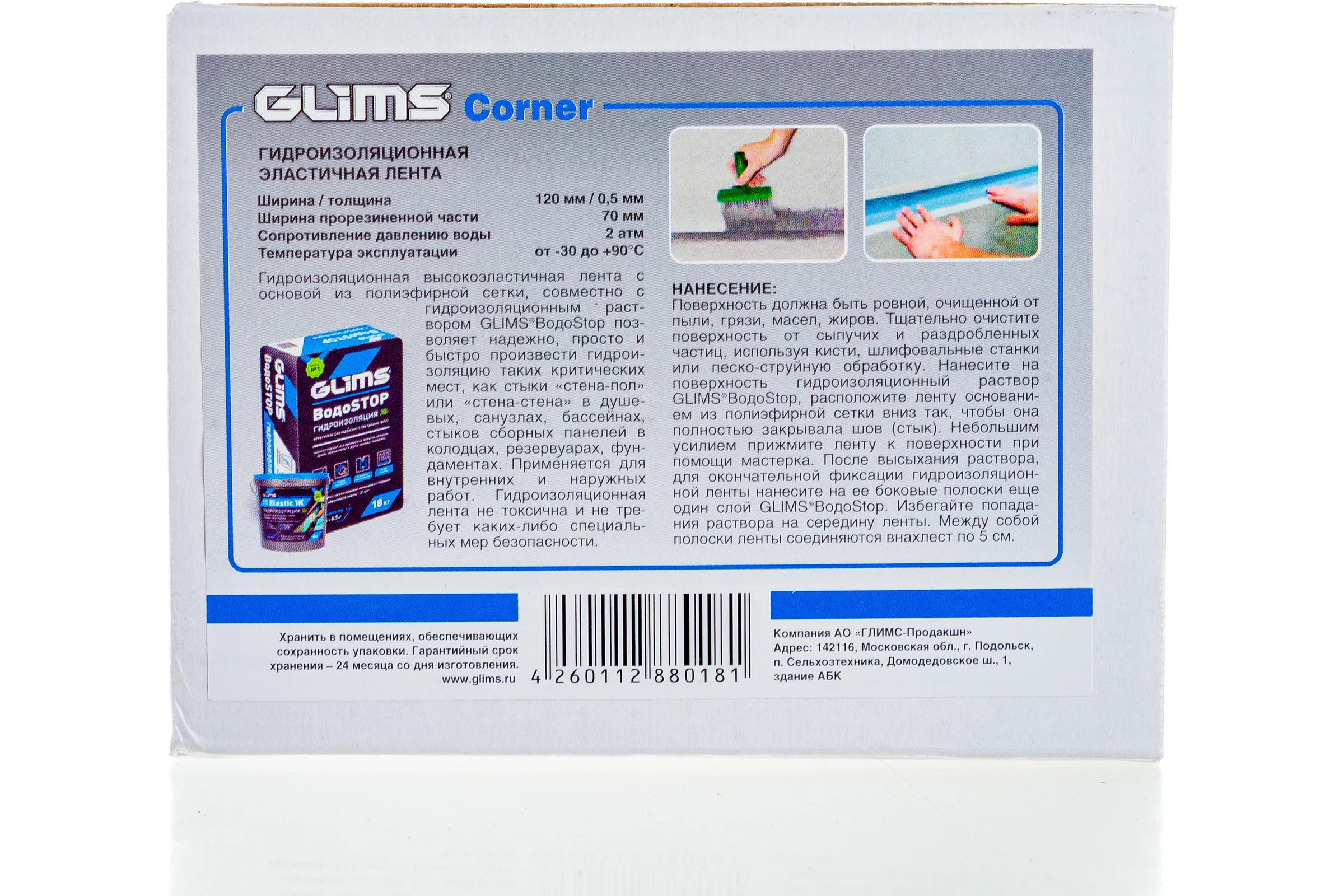 Гидроизоляционная лента GLIMS Corner 00000000041