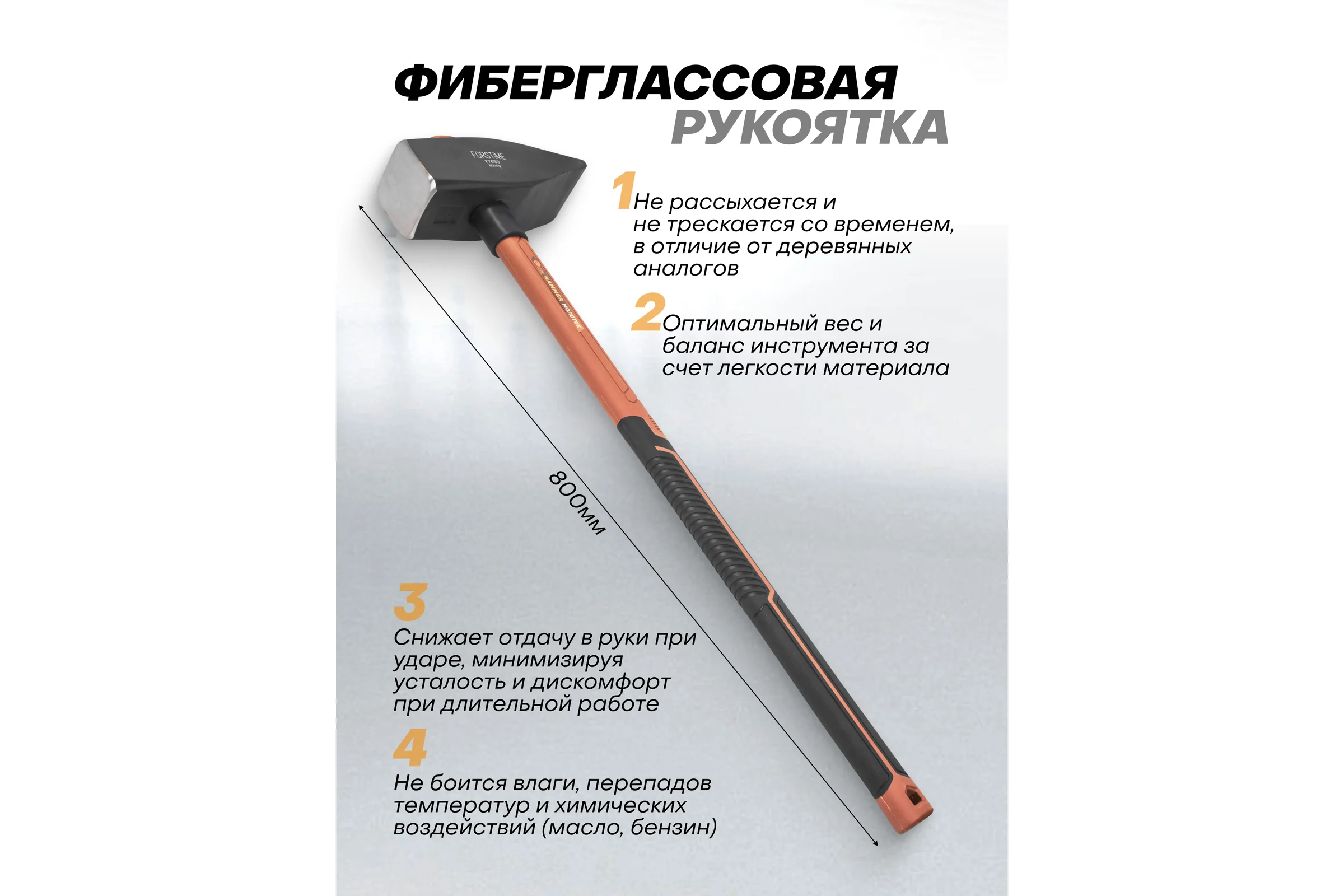 Молоток FORSTIME 8000гр FT-T7680(65308)
