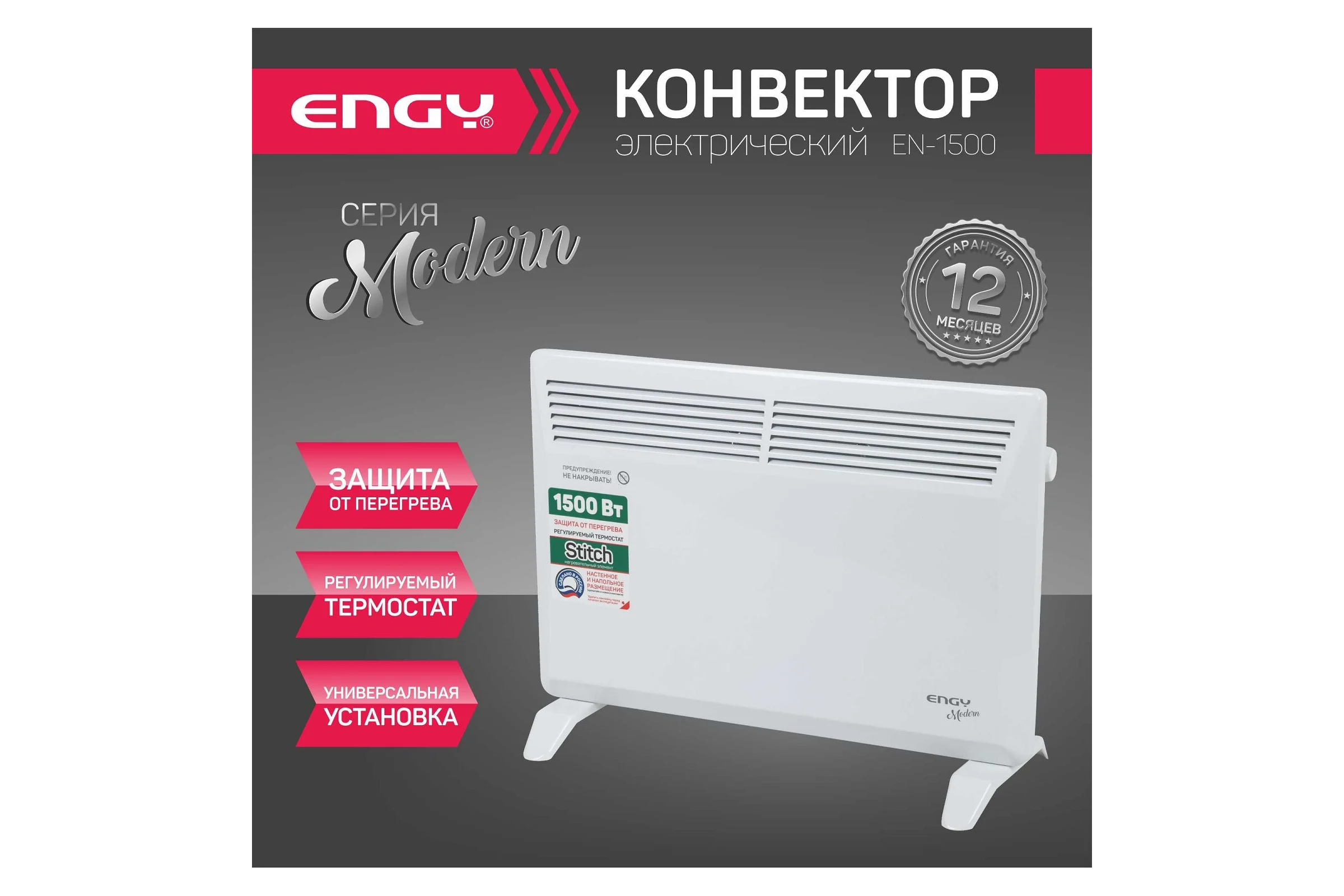 Электрический конвектор Engy EN-1500 Modern 102987