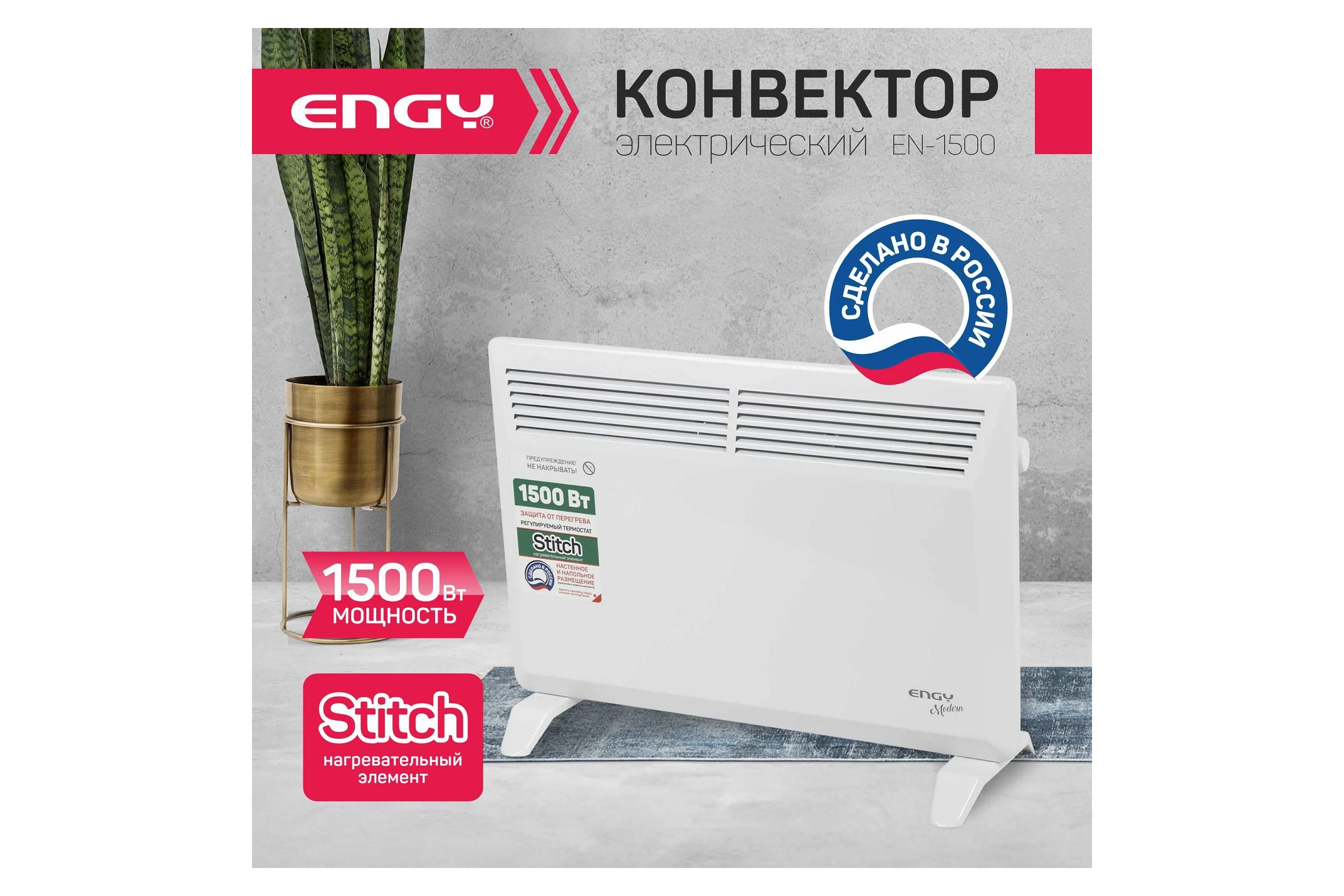 Электрический конвектор Engy EN-1500 Modern 102987