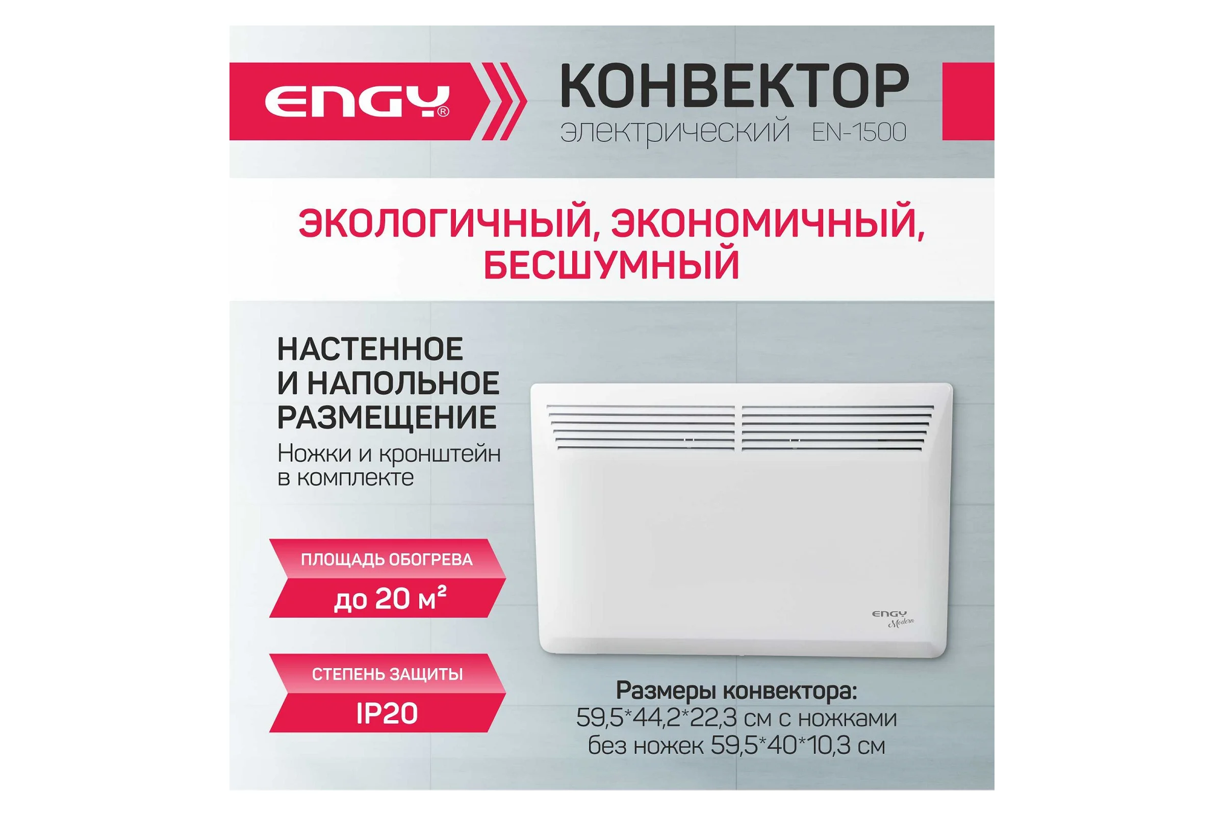 Электрический конвектор Engy EN-1500 Modern 102987