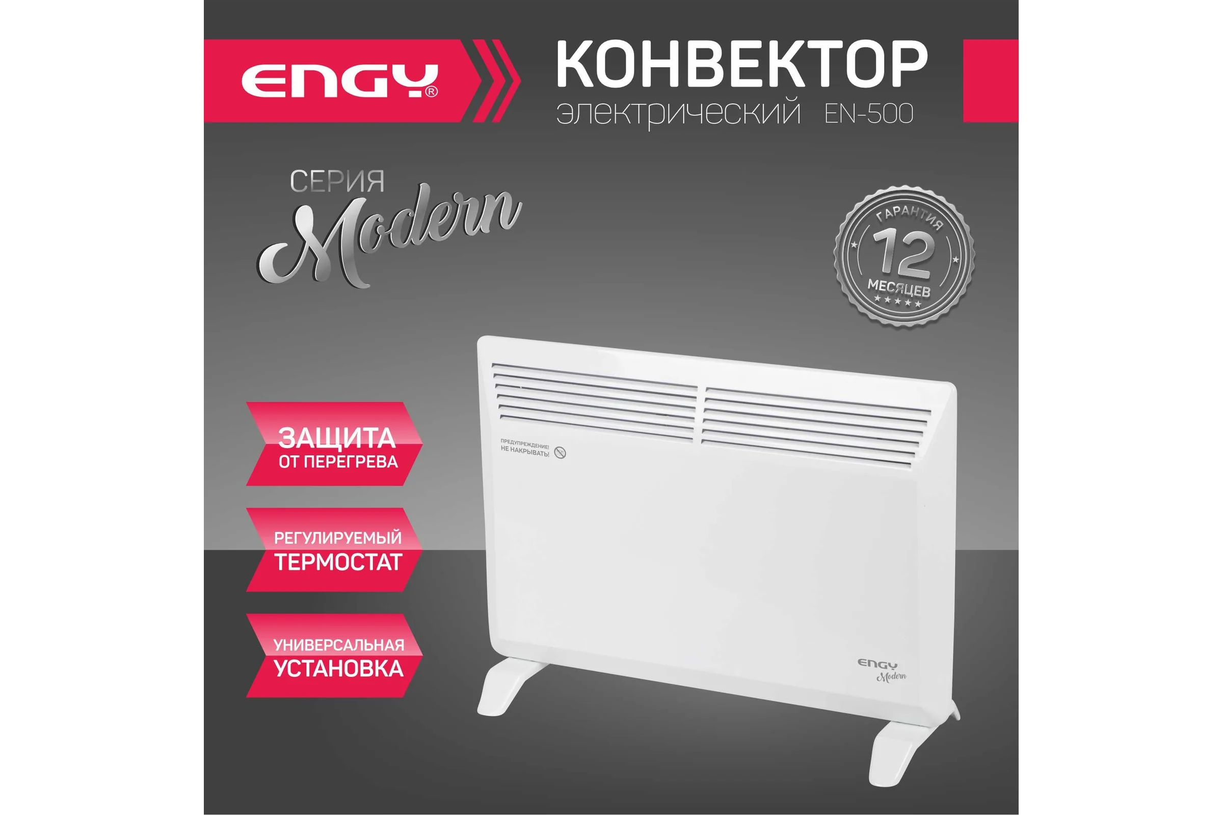 Электрический конвектор Engy EN-500 Modern 102985