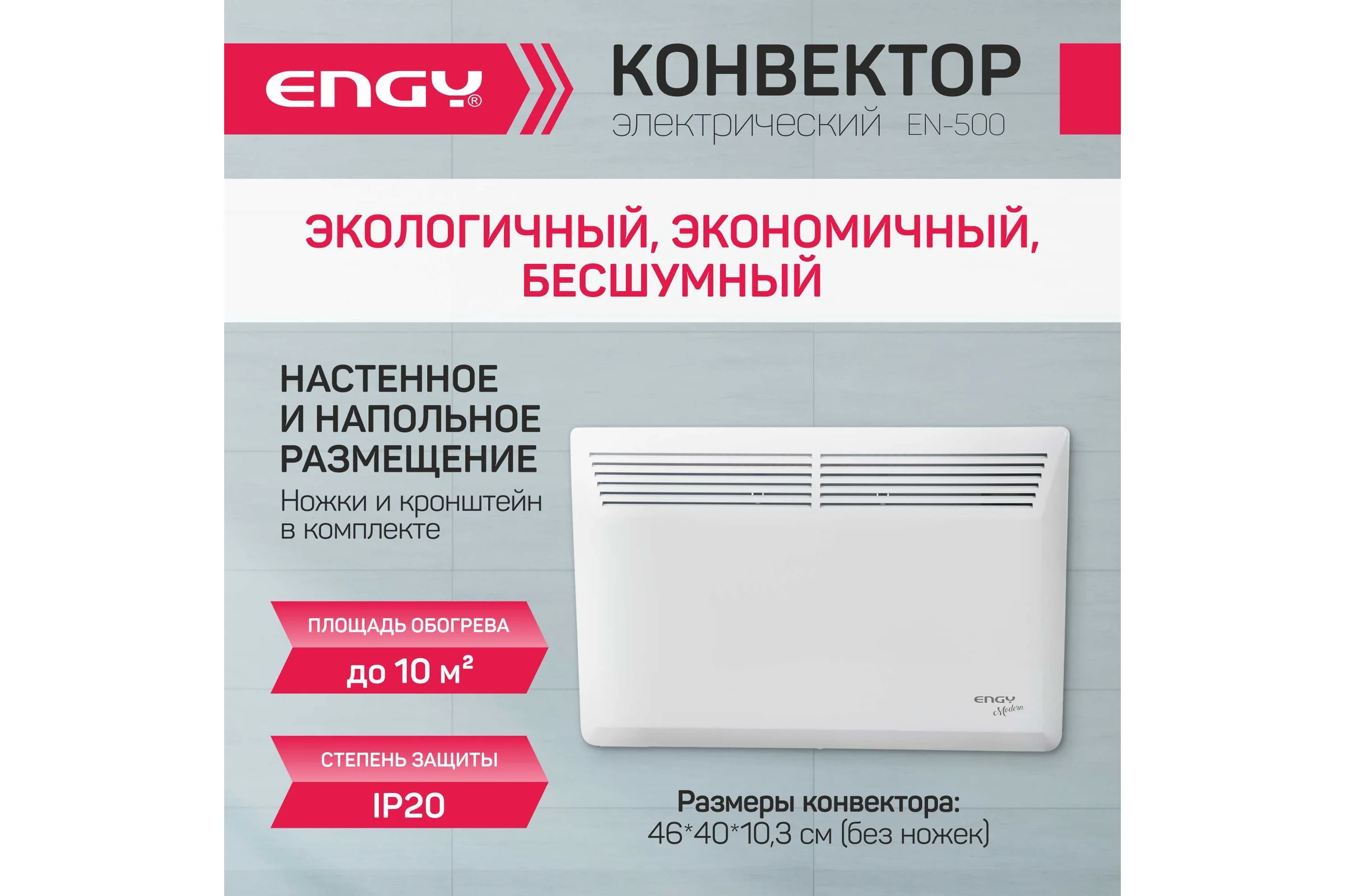 Электрический конвектор Engy EN-500 Modern 102985