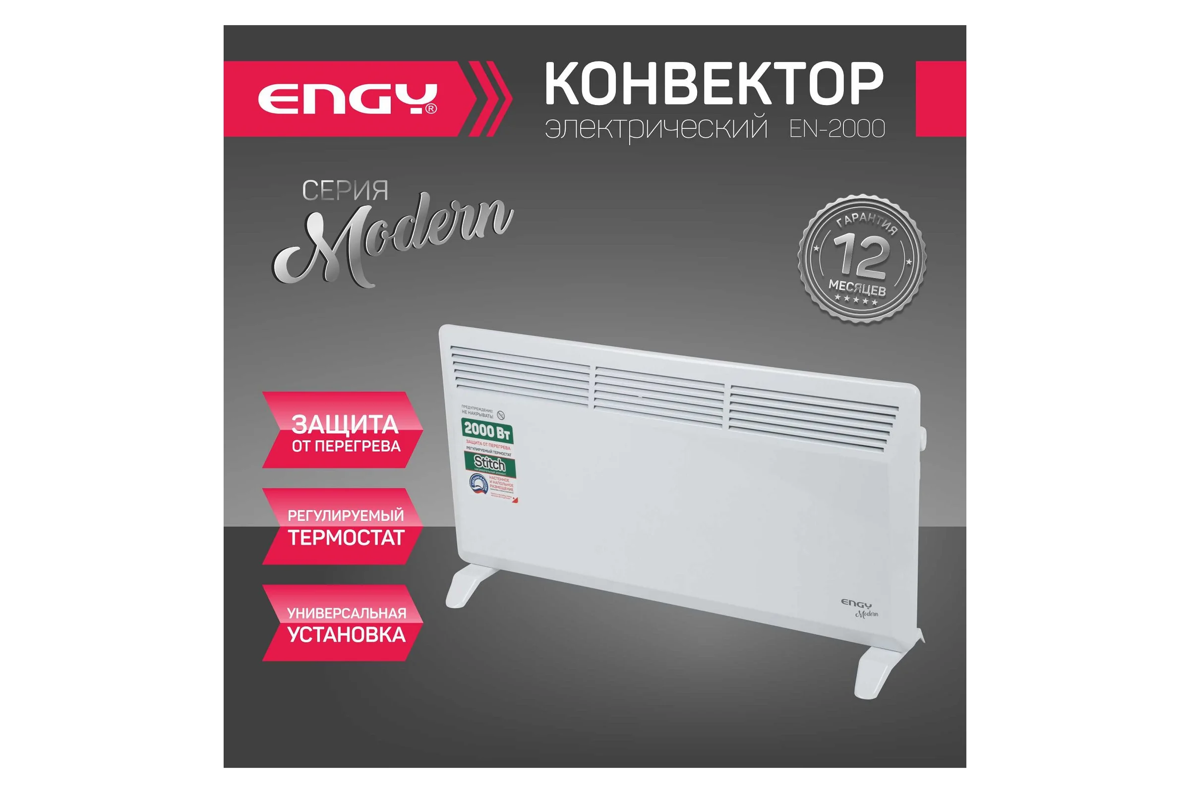 Электрический конвектор Engy EN-2000 Modern 102988