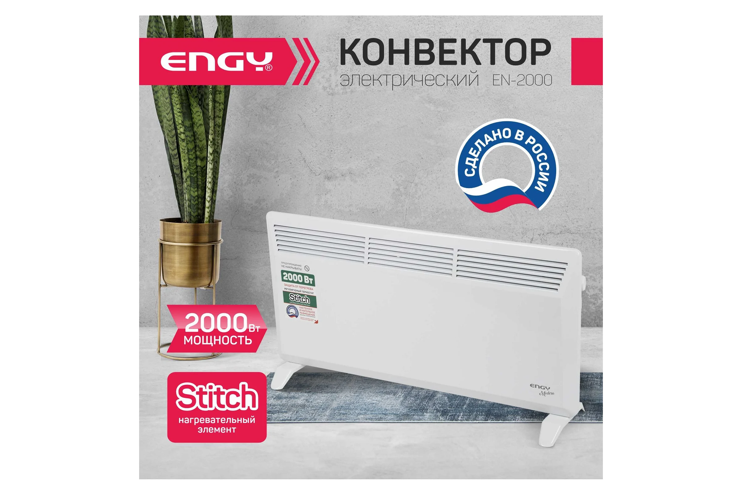Электрический конвектор Engy EN-2000 Modern 102988