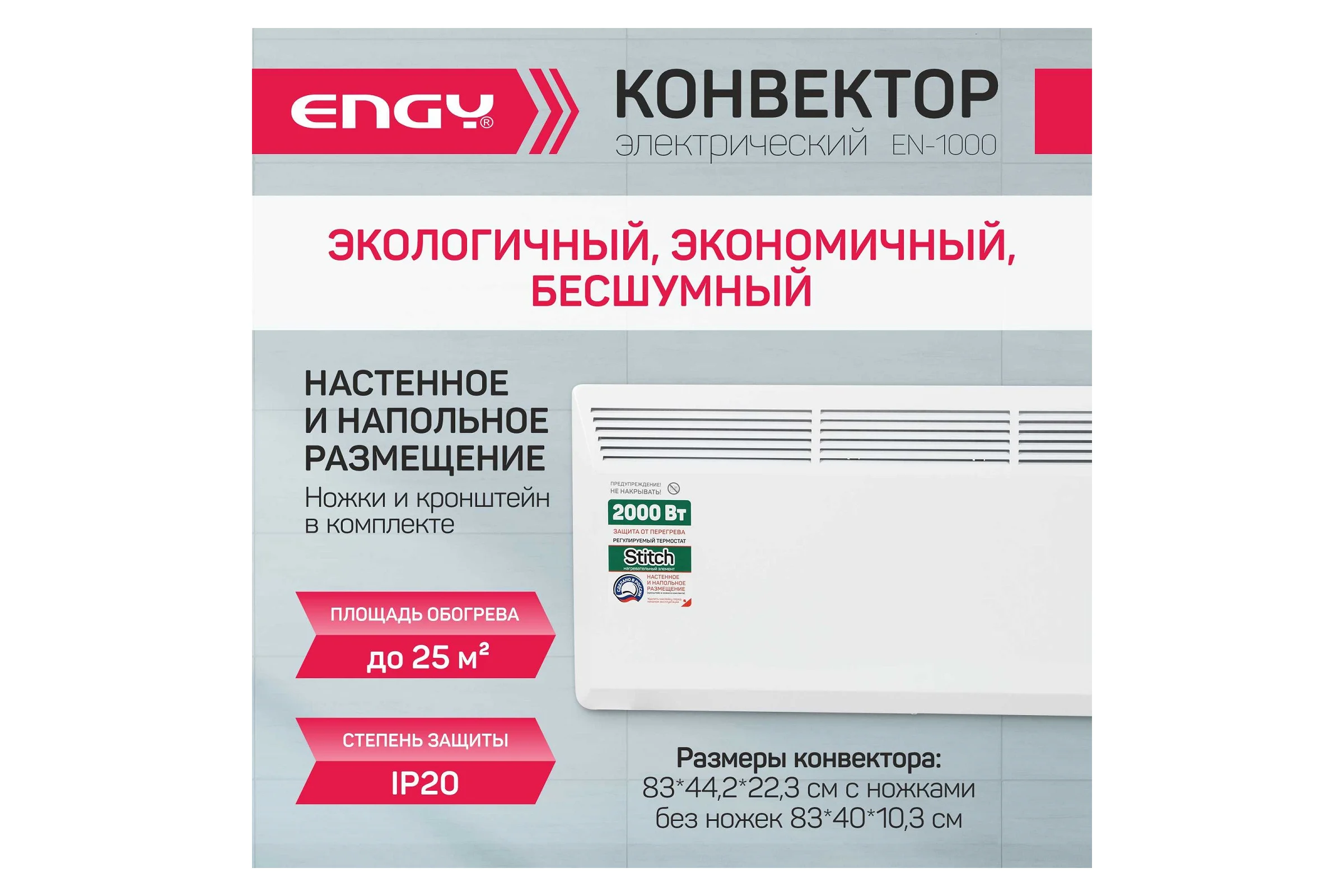 Электрический конвектор Engy EN-2000 Modern 102988