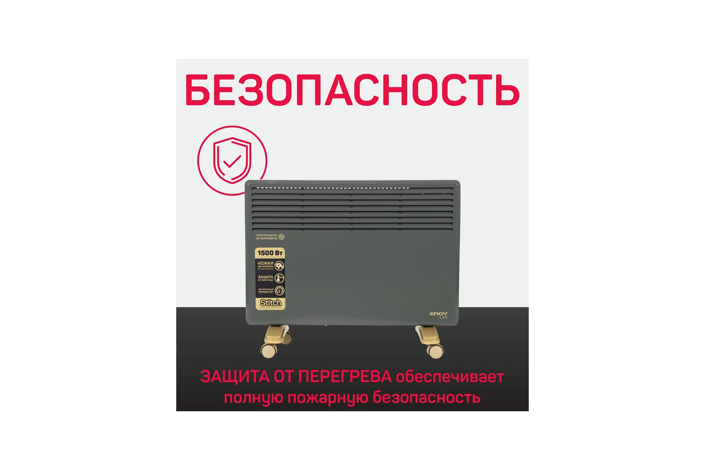 Электрический конвектор Engy EN-1500 Loft 102931