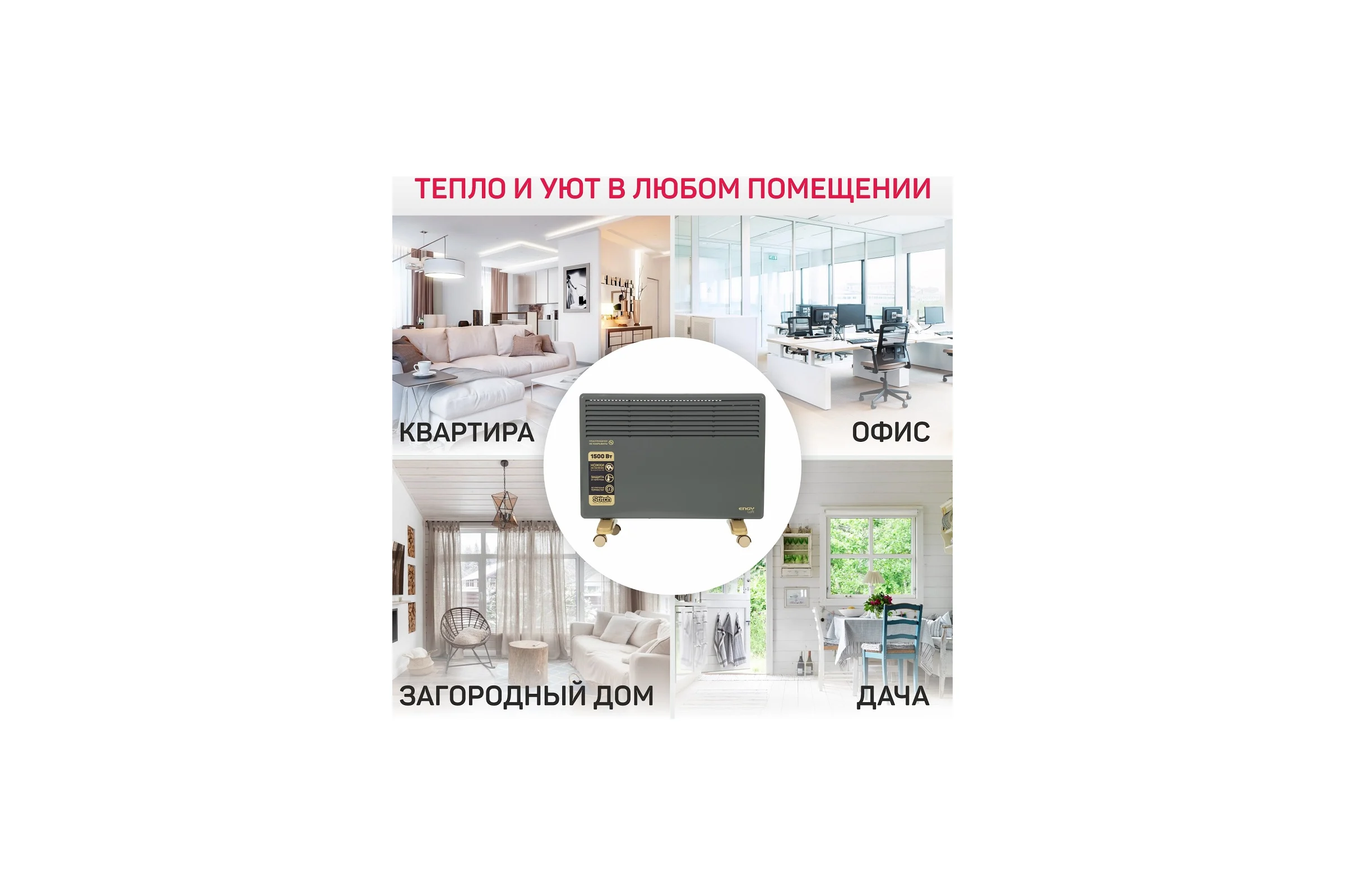 Электрический конвектор Engy EN-1500 Loft 102931