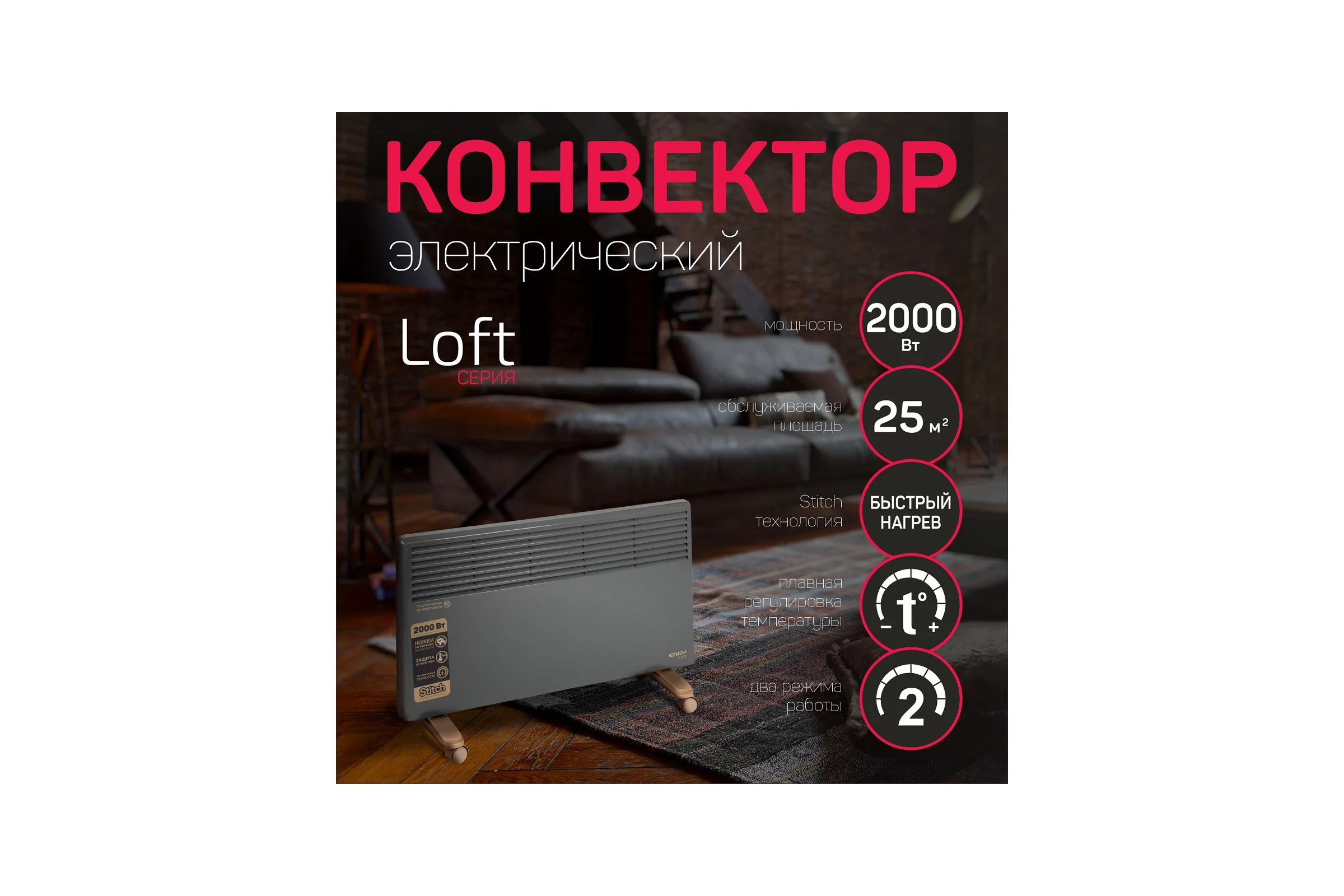 Электрический конвектор Engy EN-2000 Loft 102932