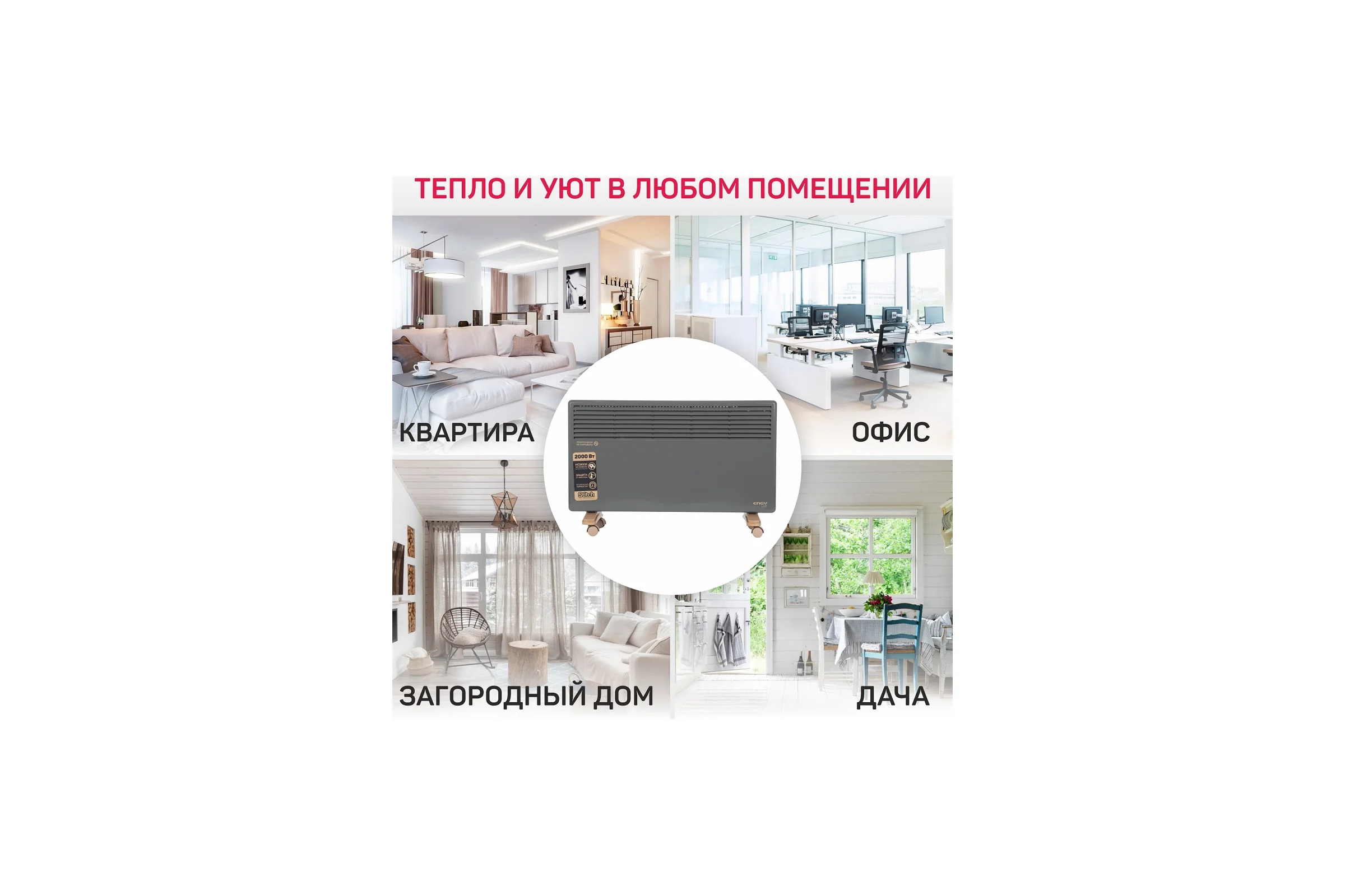 Электрический конвектор Engy EN-2000 Loft 102932