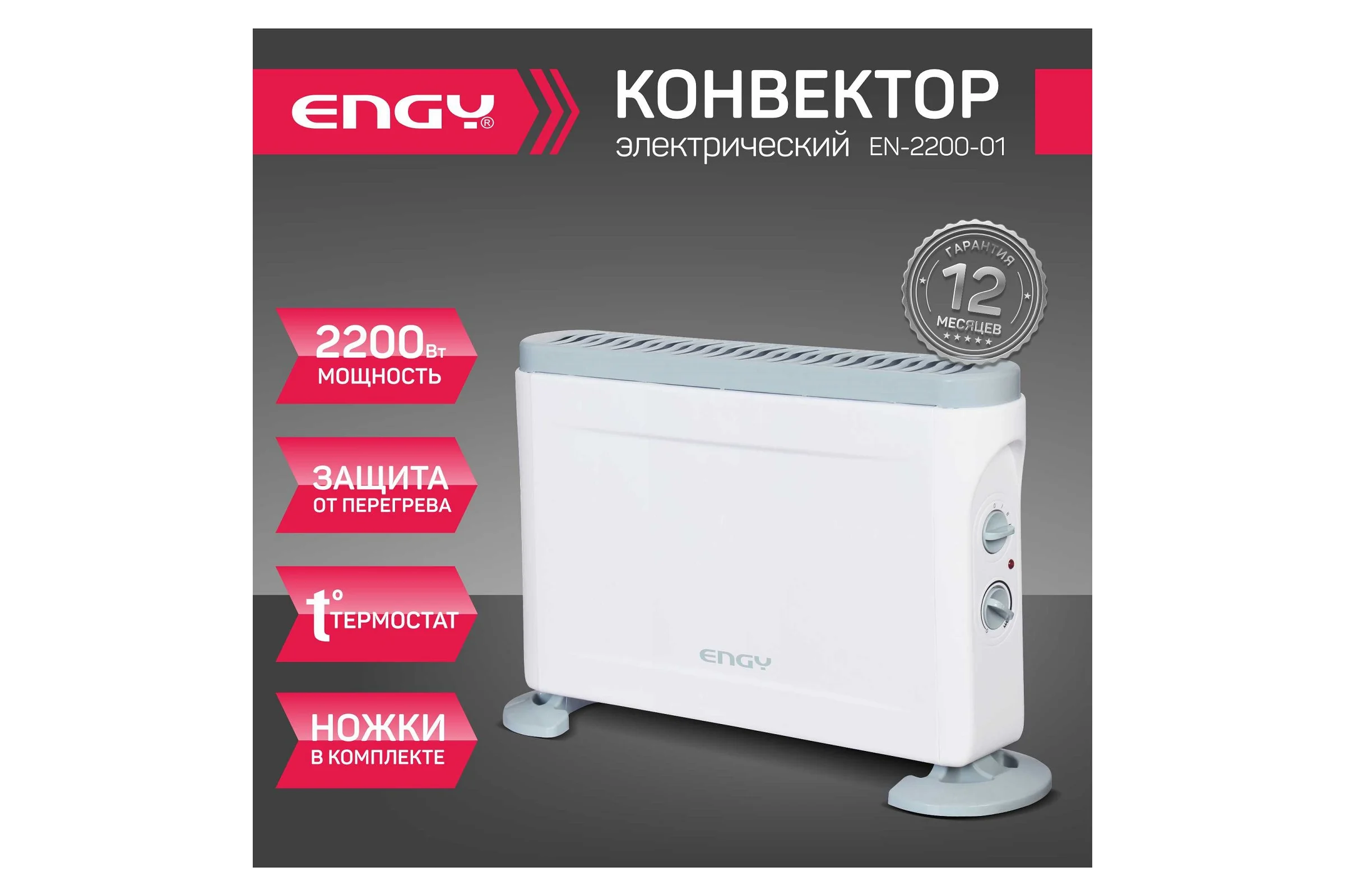 Электрический конвектор Engy EN-2200-01 102941