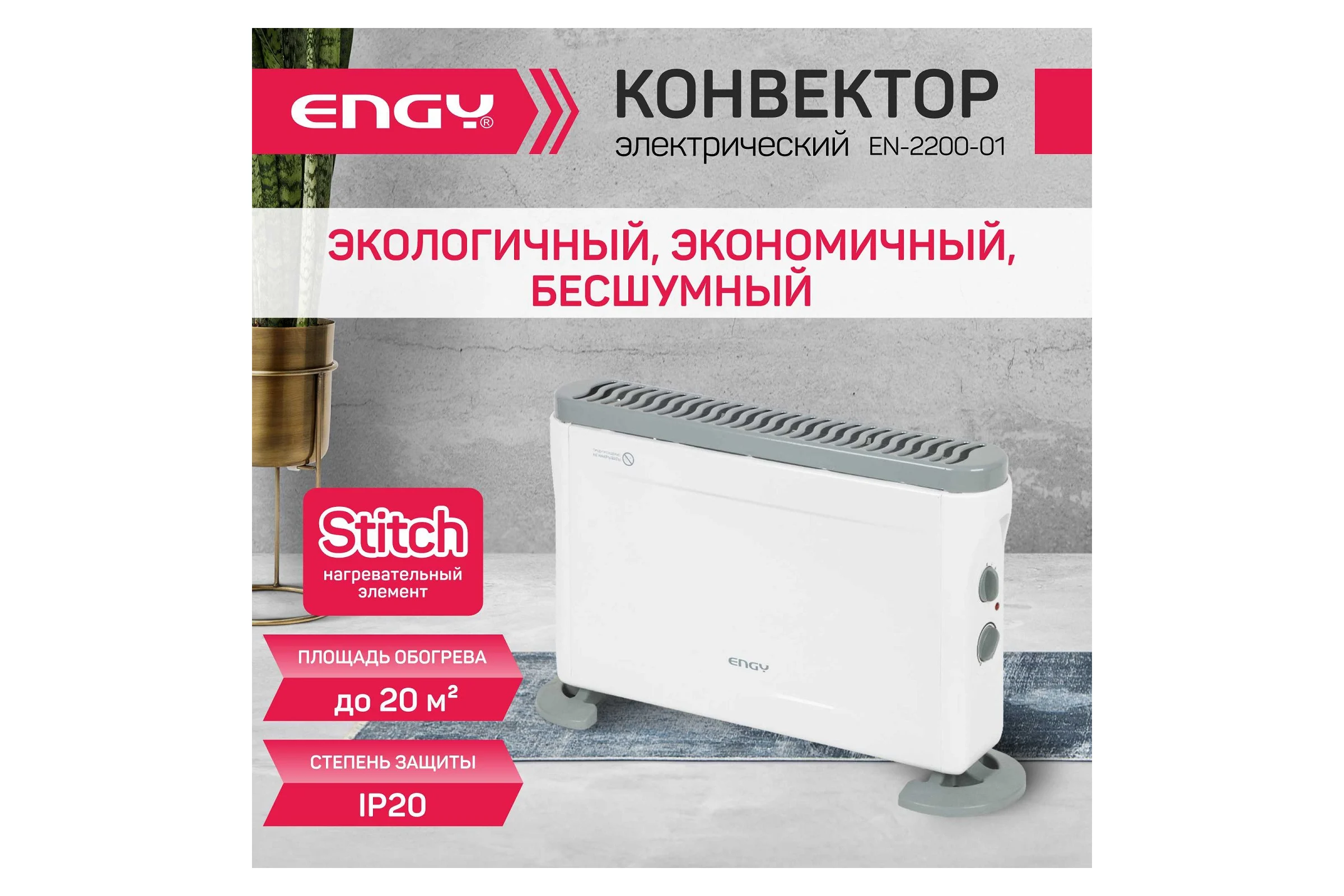 Электрический конвектор Engy EN-2200-01 102941