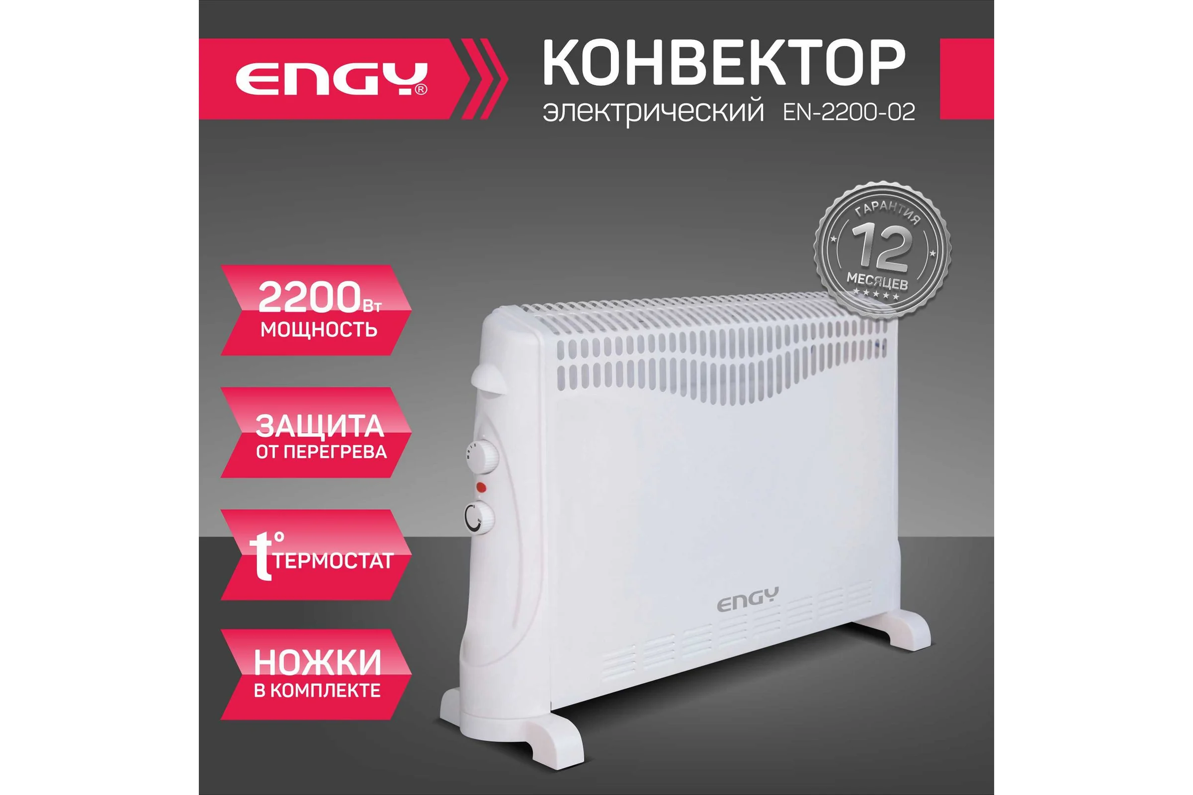 Электрический конвектор Engy EN-2200-02 102942
