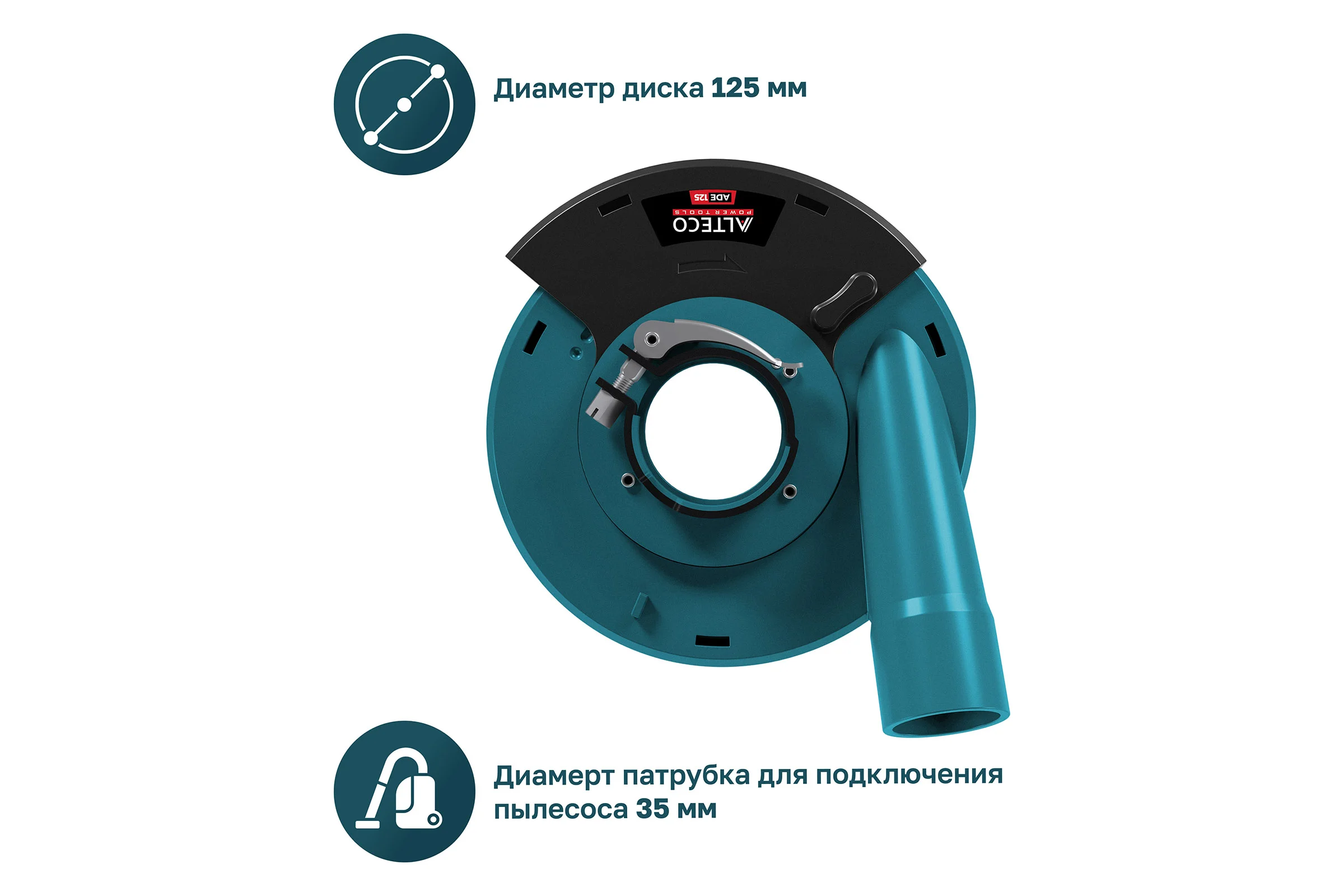 Защитный кожух для пылеудаления ALTECO ADE 125 85159