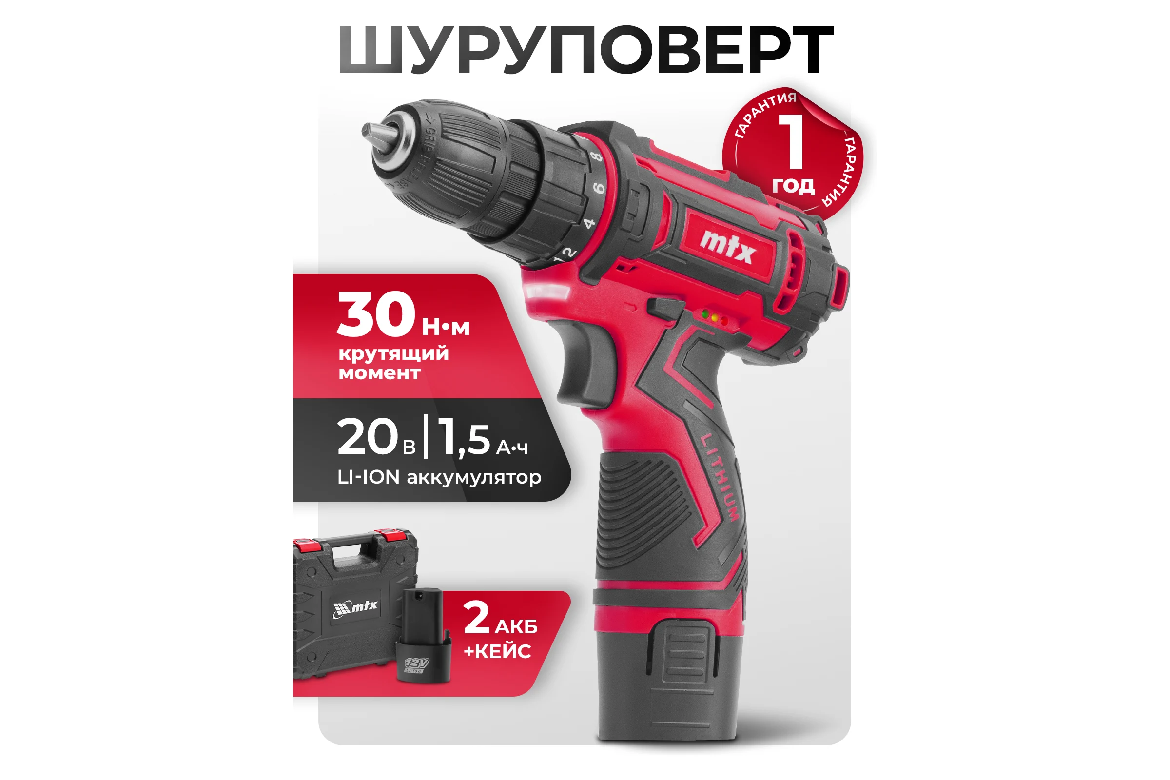 Дрель-шуруповерт аккумуляторная MTX CDS-12, Li-Ion, 12 В// 26183