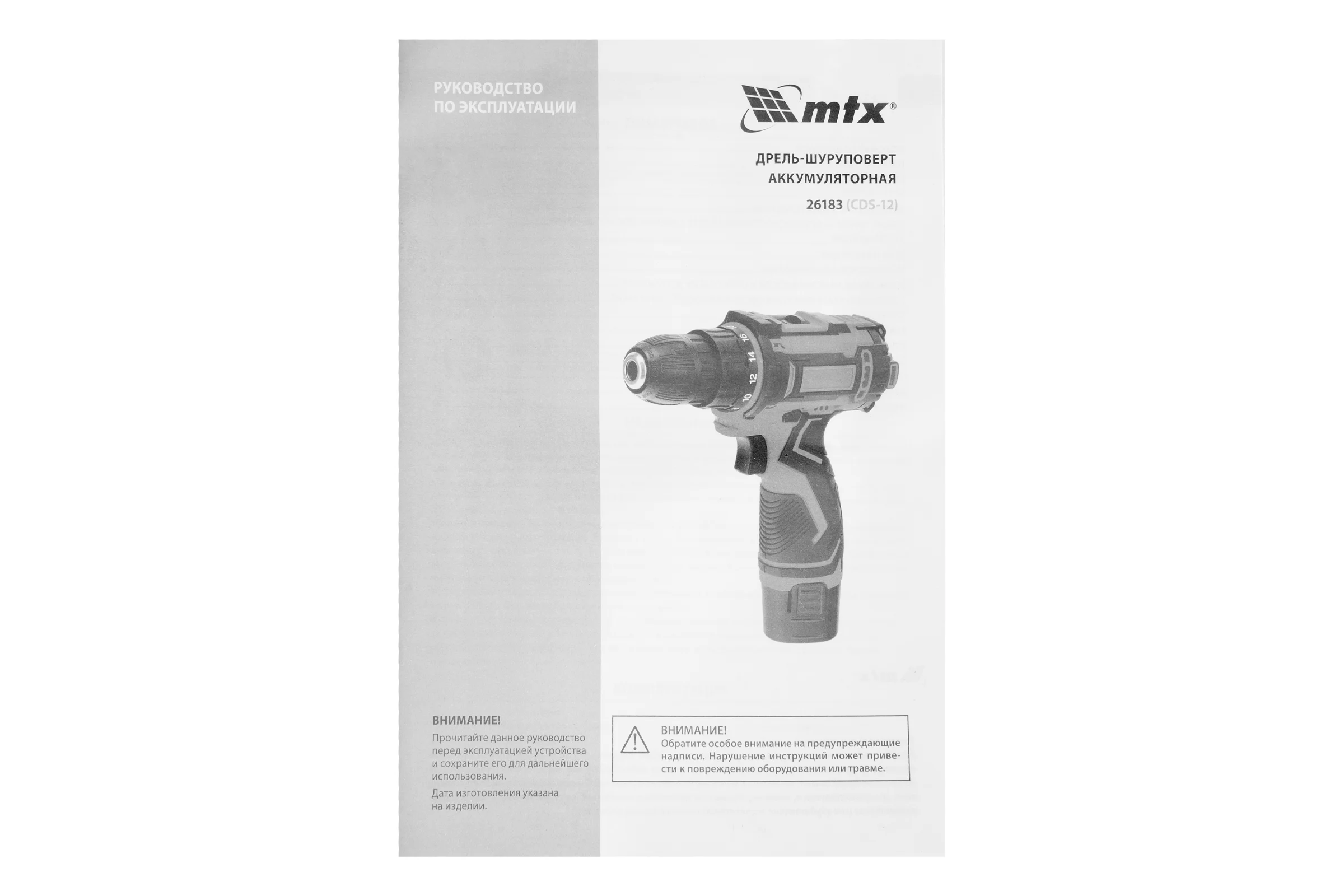 Дрель-шуруповерт аккумуляторная MTX CDS-12, Li-Ion, 12 В// 26183
