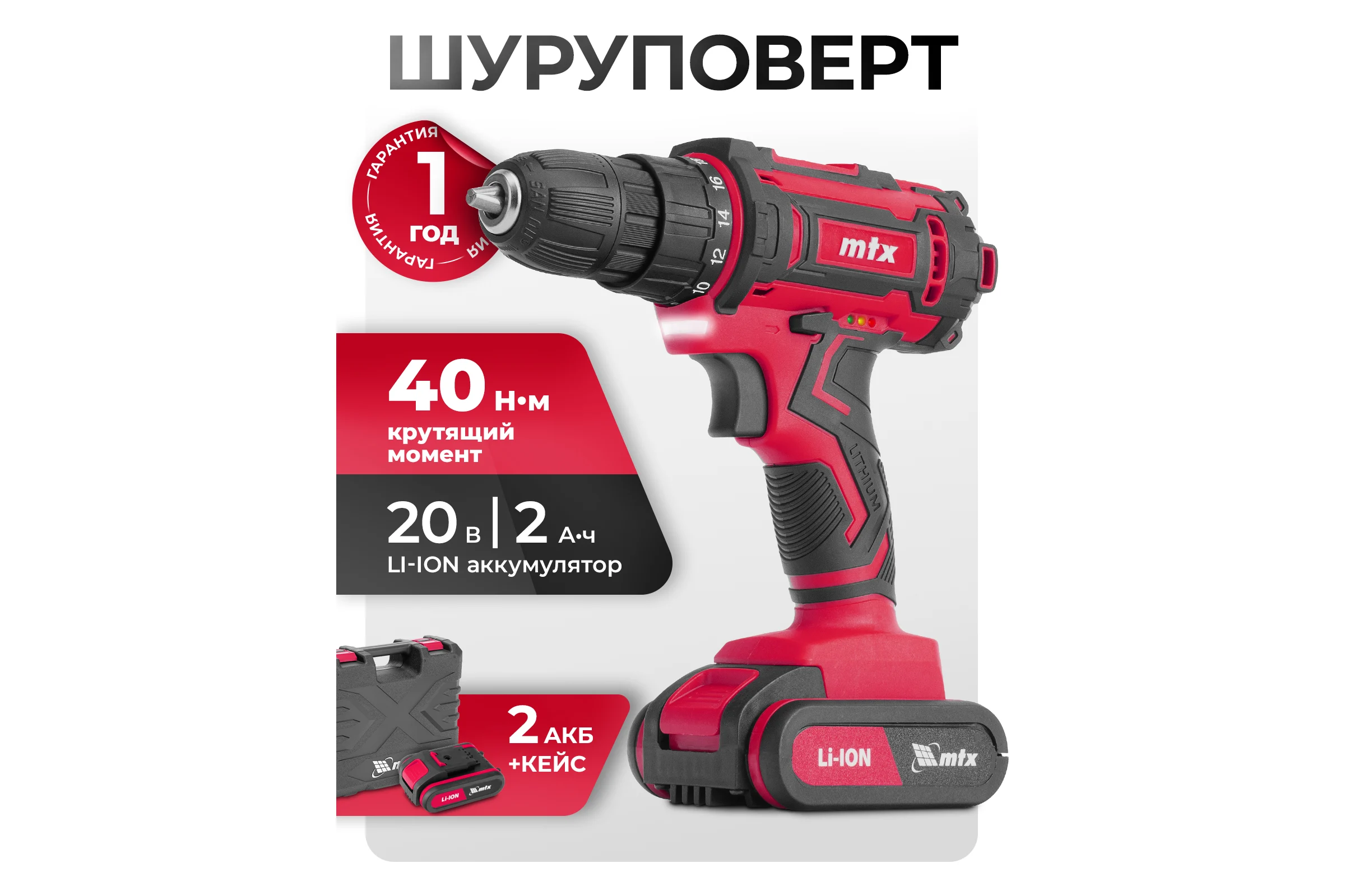 Дрель-шуруповерт аккумуляторная MTX CDS-20, Li-Ion, 20 В// 26186