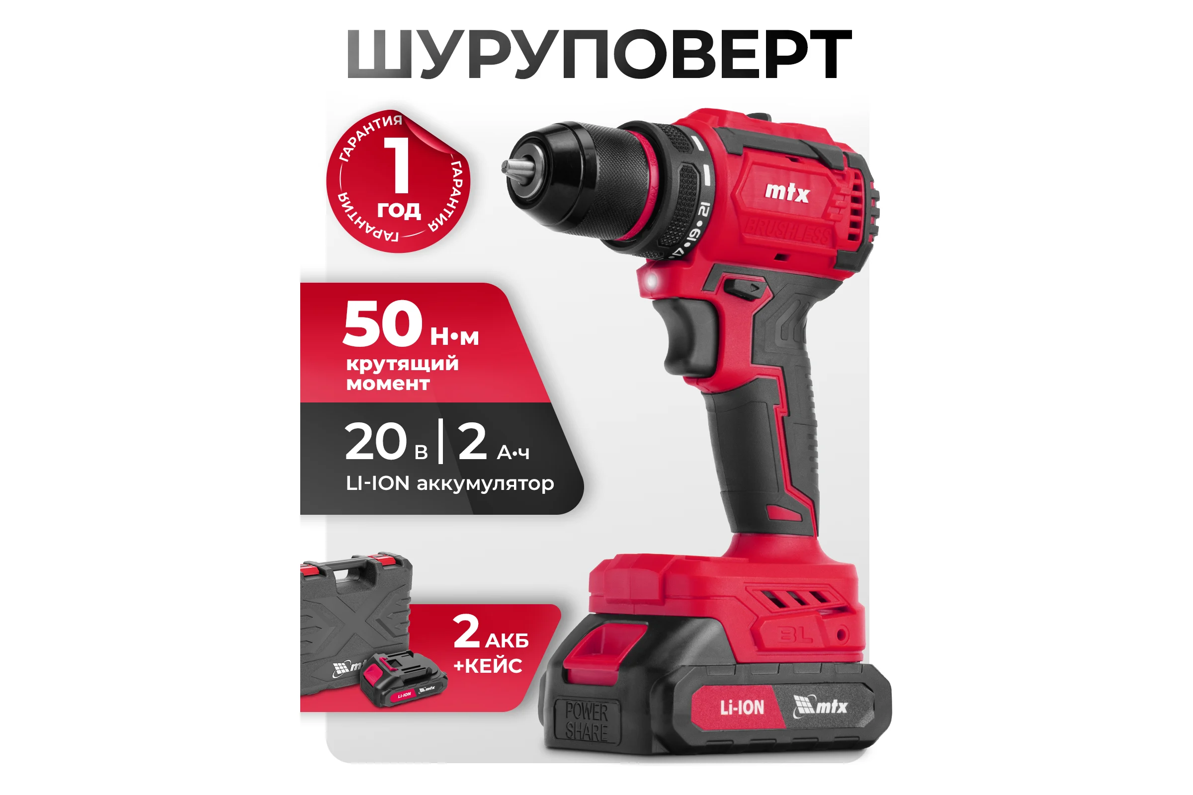 Дрель-шуруповерт аккумуляторная MTX бесщет. CDS-BL-20, Li-Ion, 20 В// 26187