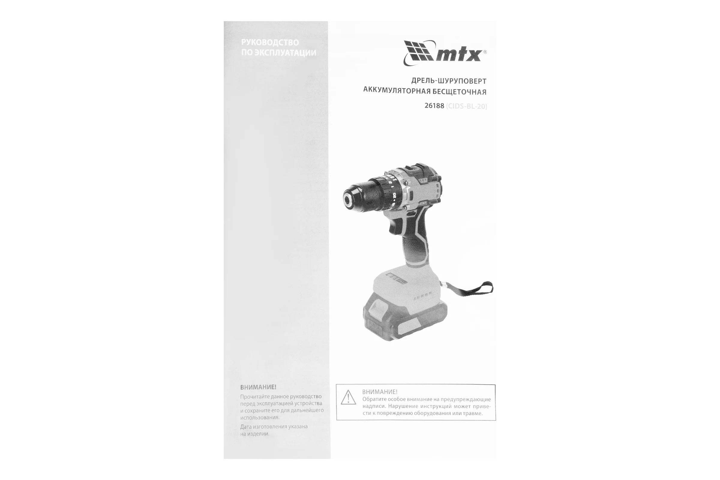 Дрель-шуруповерт аккумуляторная MTX ударная бесщет. CIDS-BL-20, Li-Ion, 20 В// 26188
