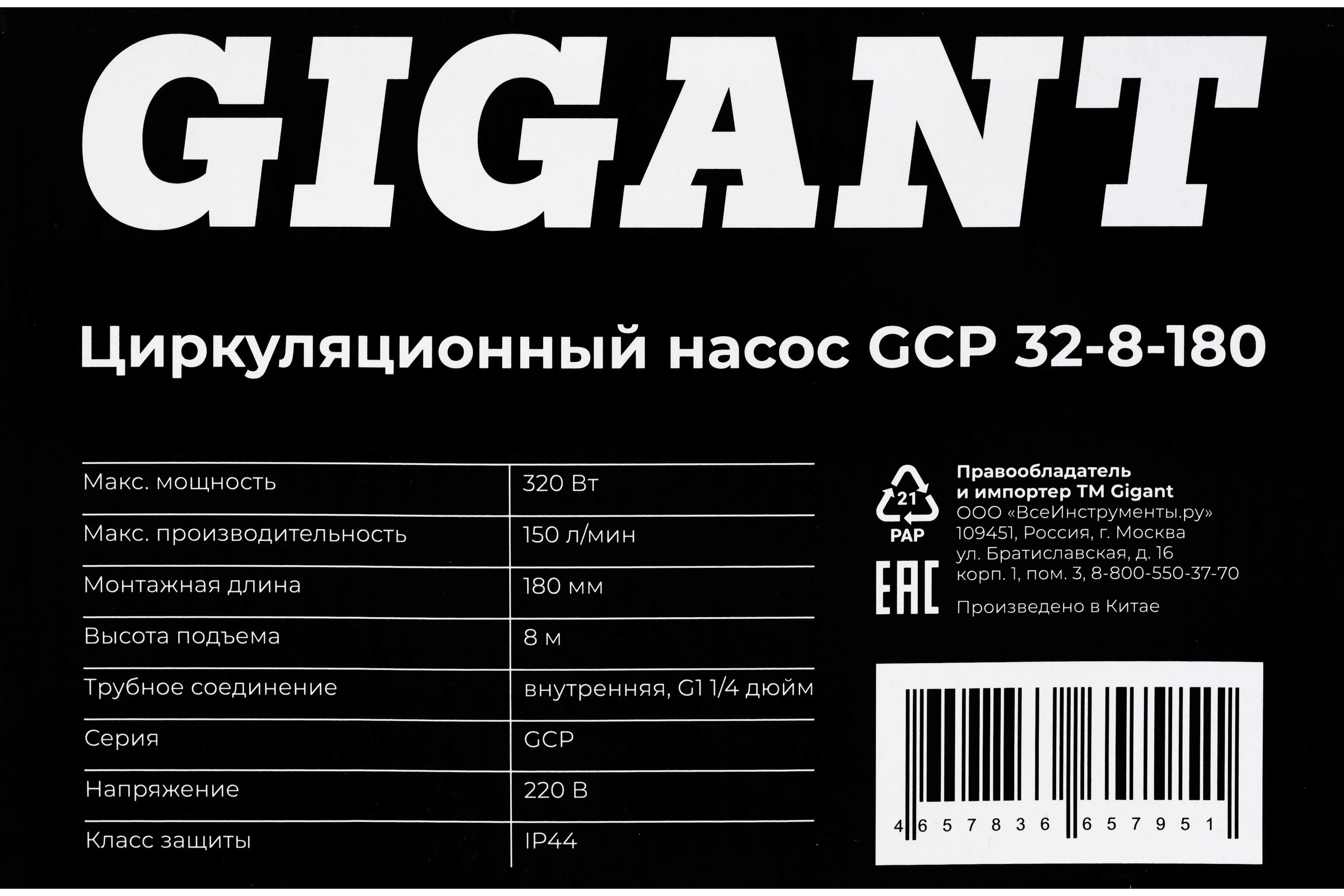 Циркуляционный насос Gigant GСP-32-8-180