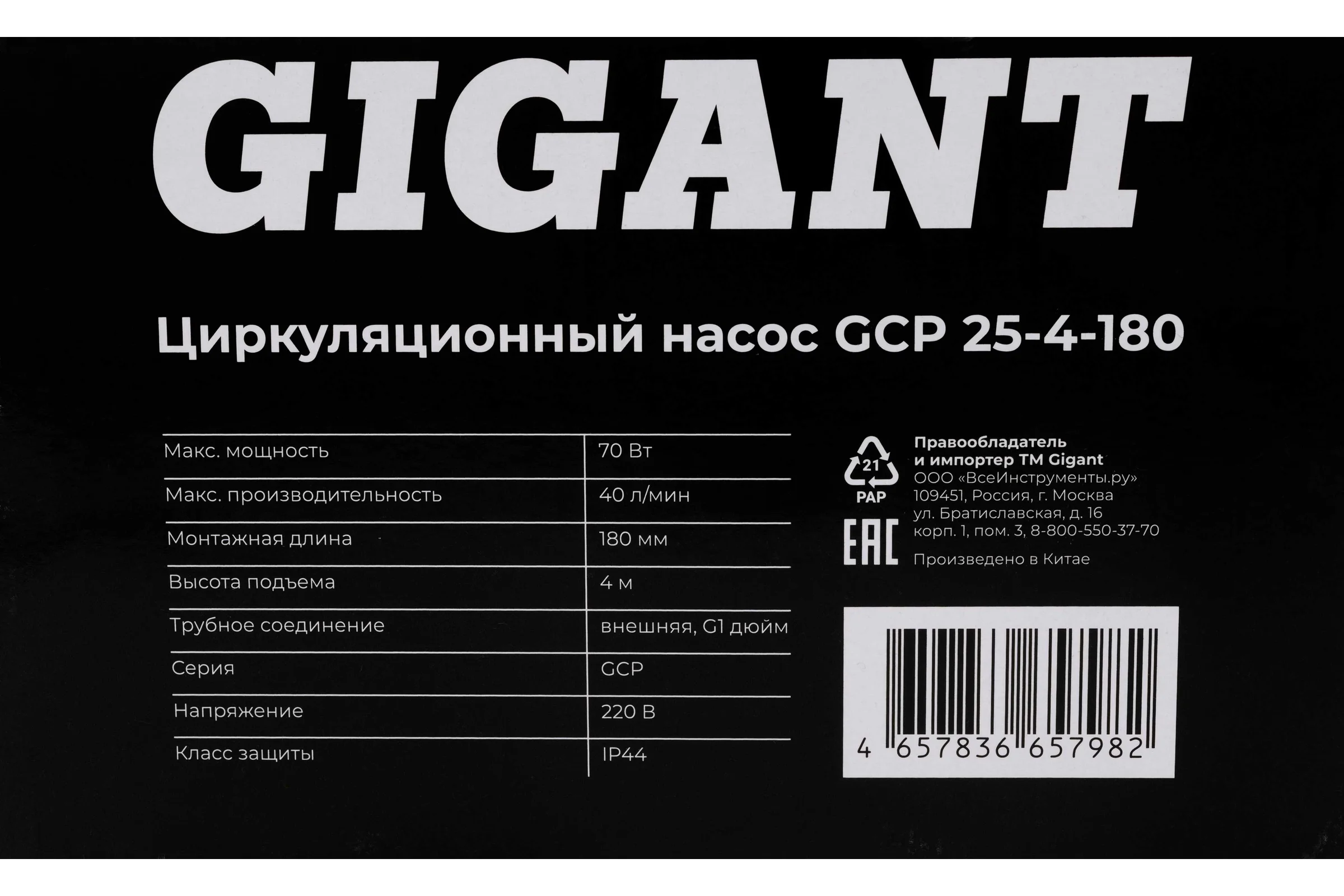 Циркуляционный насос Gigant GCP 25-4-180