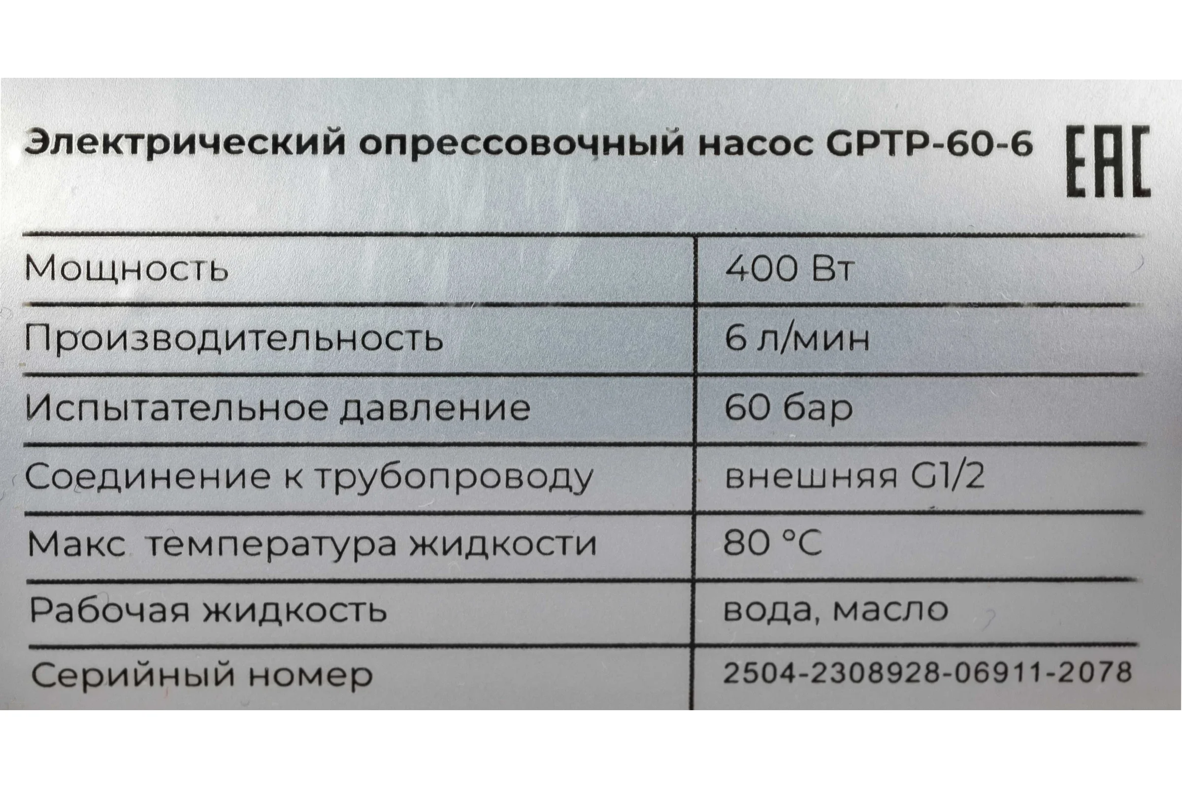 Электрический опрессовочный насос Gigant 60 бар 400 Вт 6 л/мин GPTP-60-6