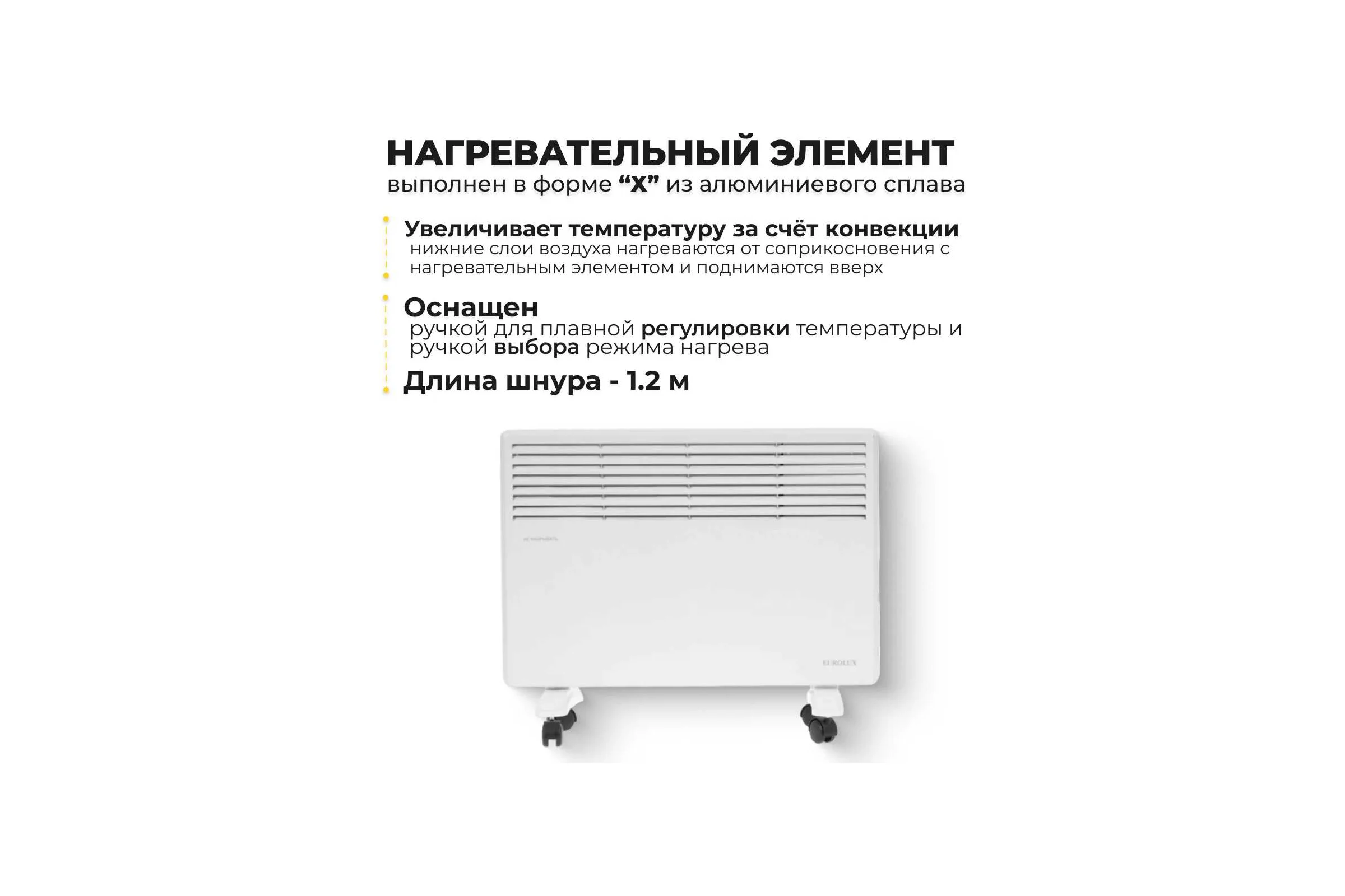 Конвектор Eurolux ОК-EU-1500 67/4/25