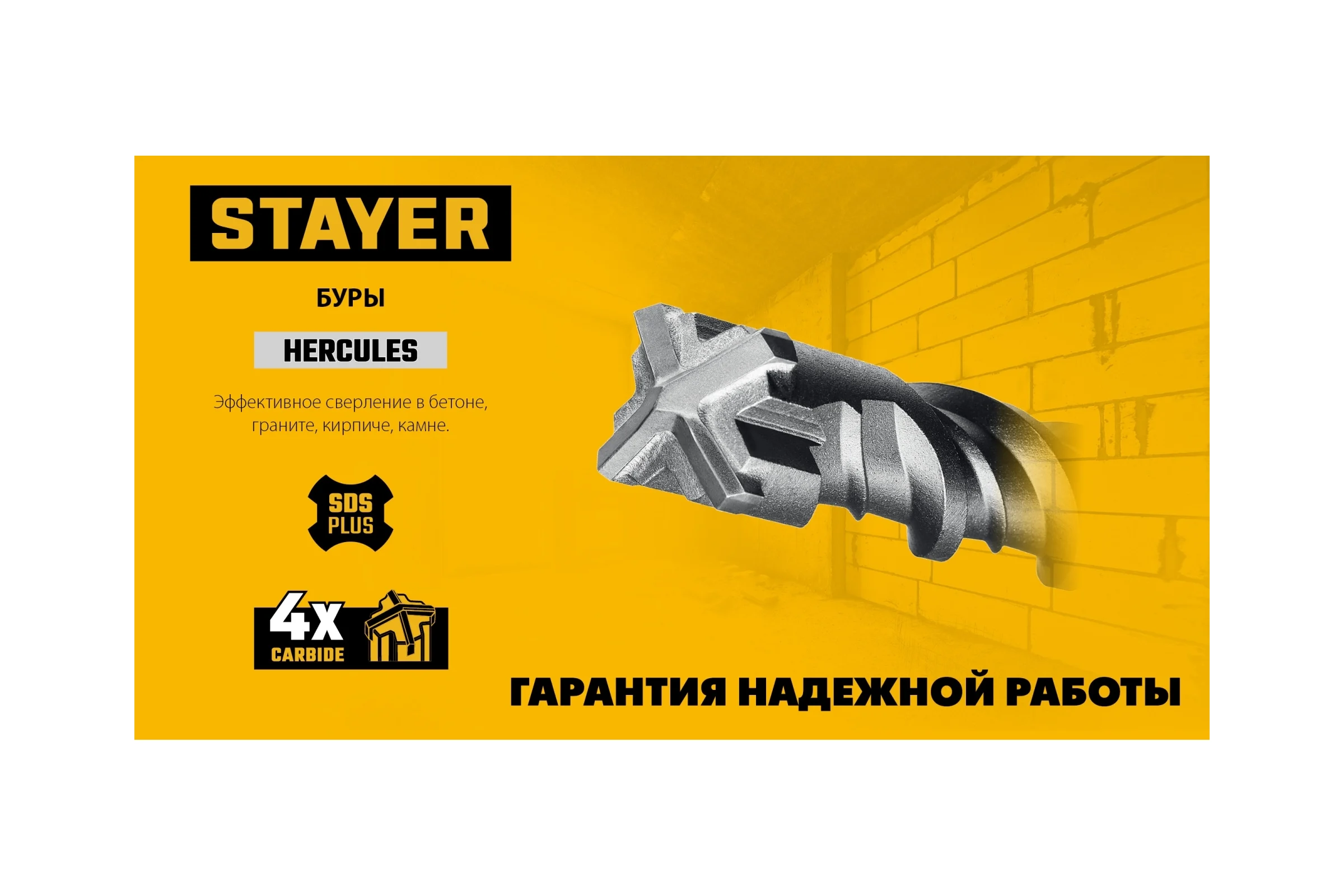 Бур STAYER Hercules-4Х 22x260 мм, SDS-plus 29290-260-22