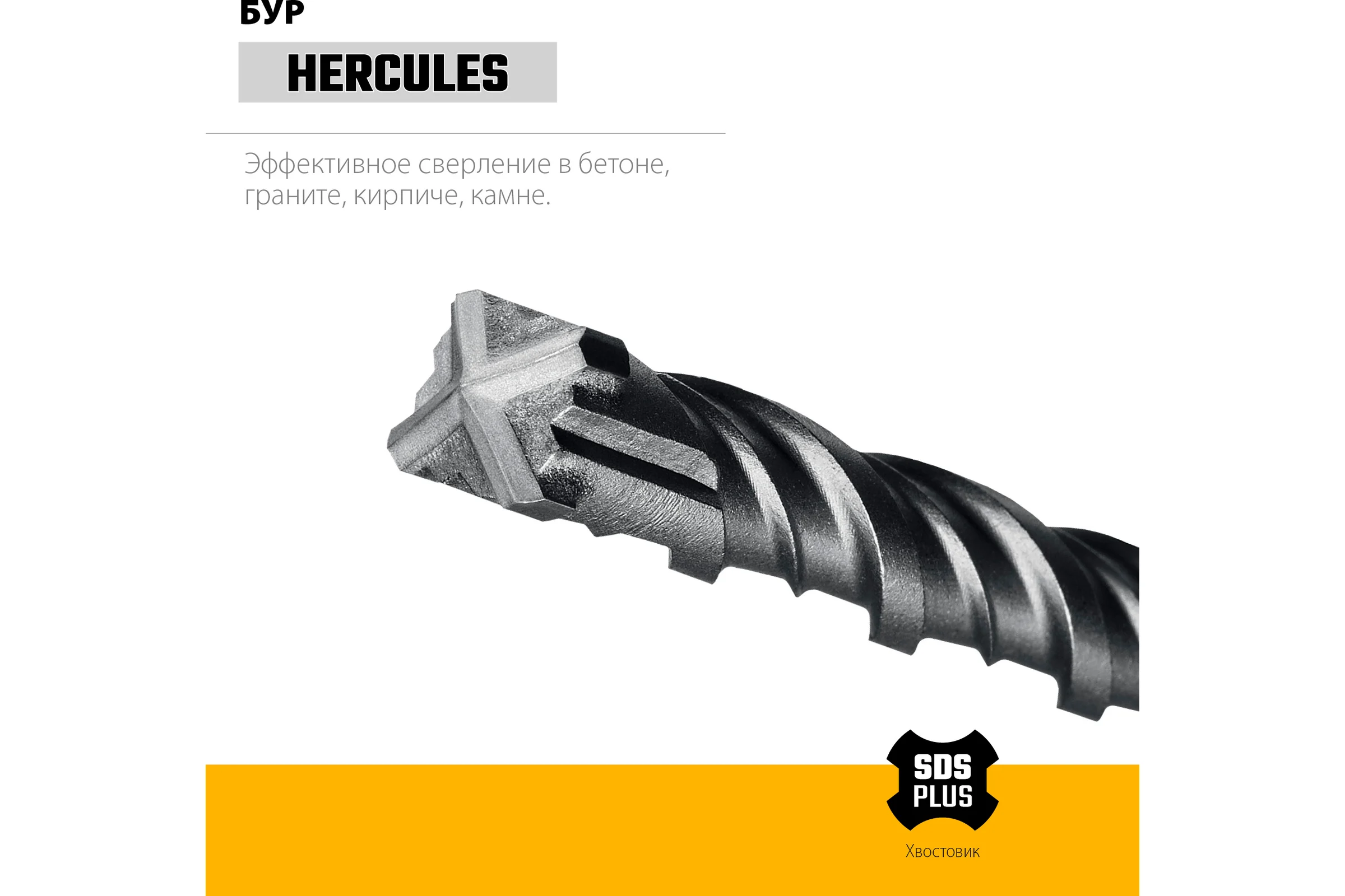Бур STAYER Hercules-4Х 12x800 мм, SDS-plus 29290-800-12