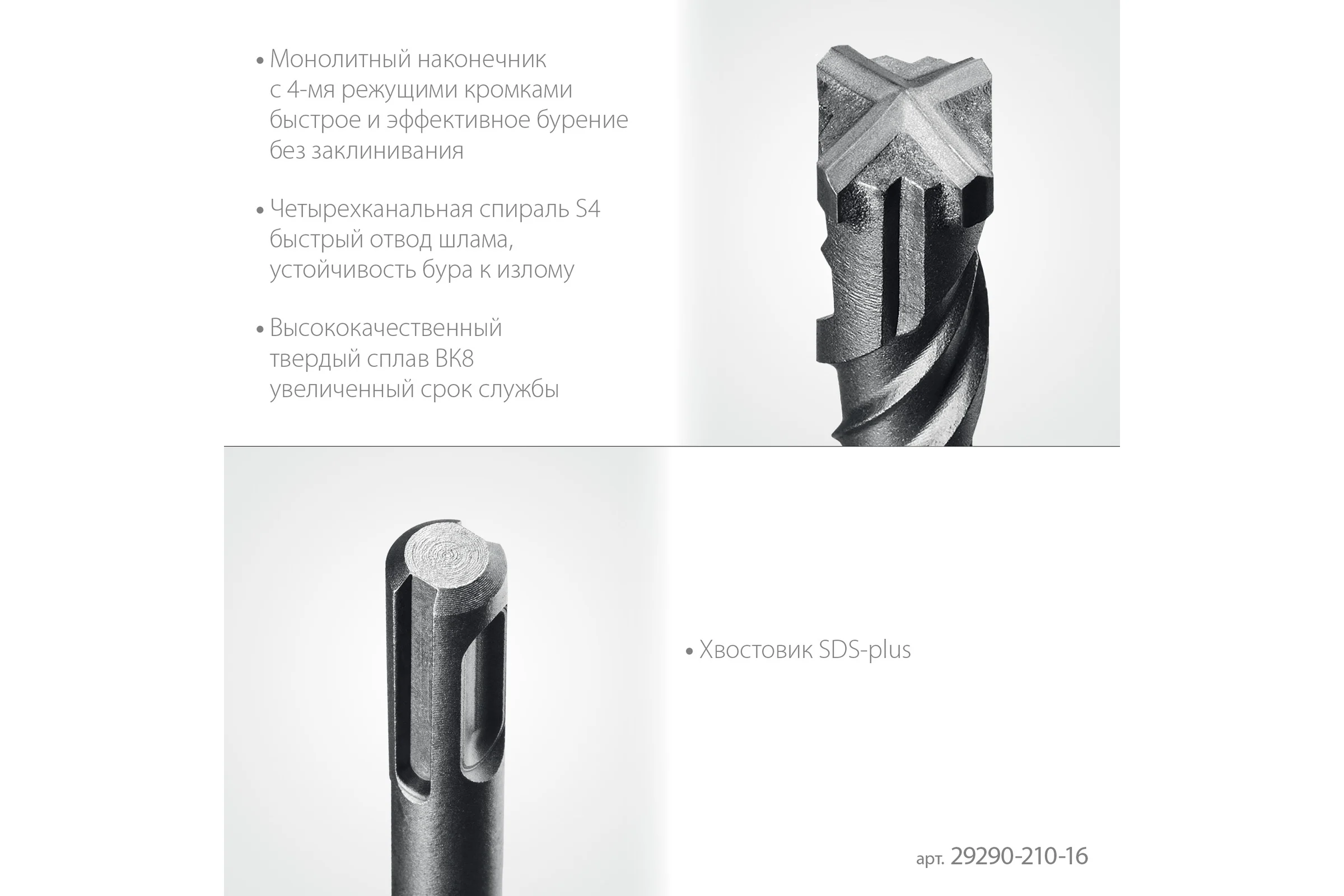 Бур STAYER Hercules-4Х 16x210 мм, SDS-plus 29290-210-16
