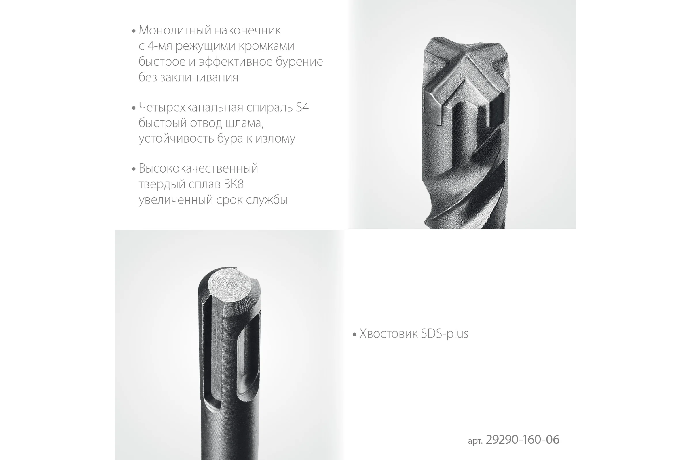 Бур STAYER Hercules-4Х 6x160 мм, SDS-plus 29290-160-06