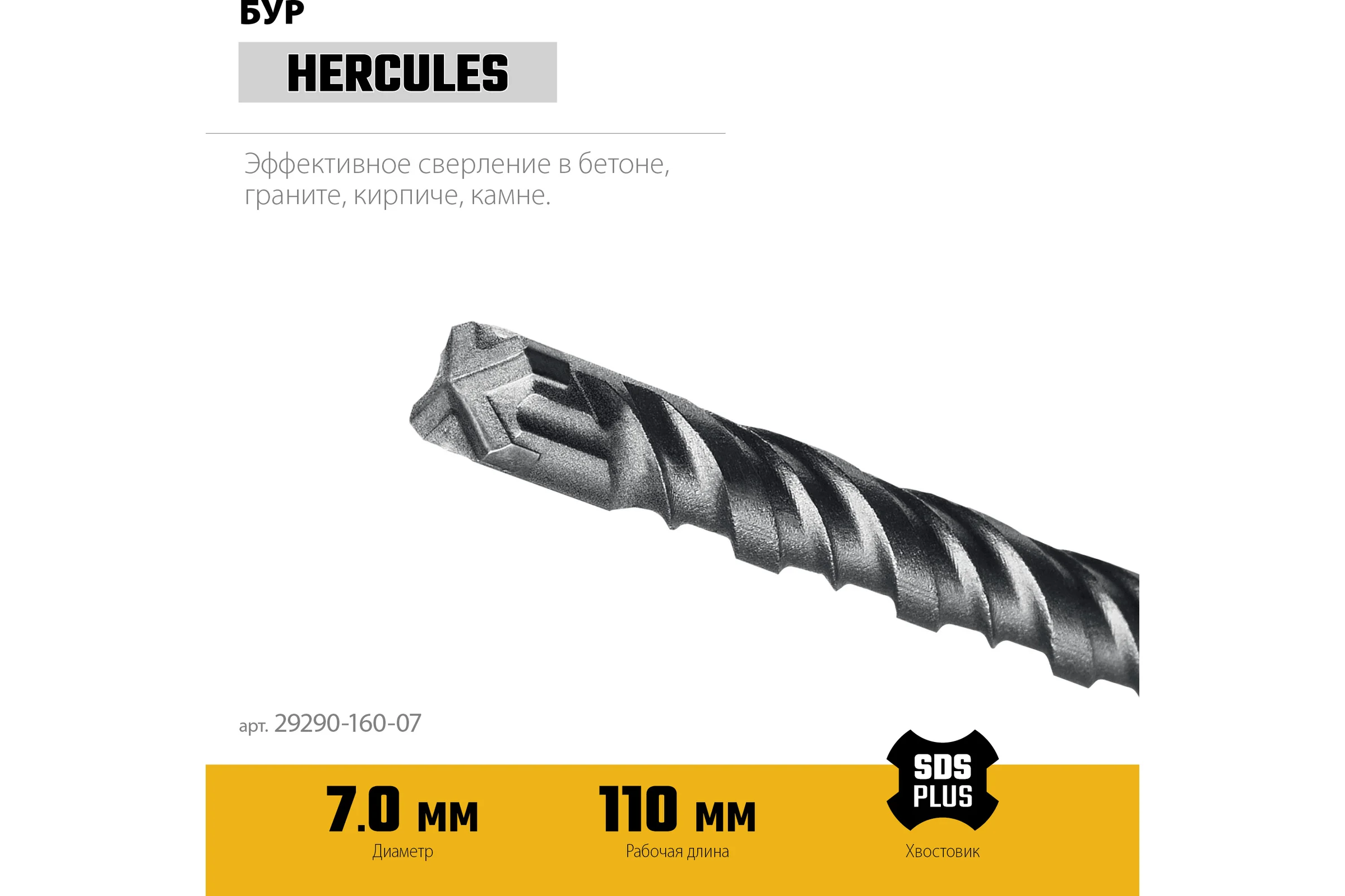 Бур STAYER Hercules-4Х 7x160 мм, SDS-plus 29290-160-07