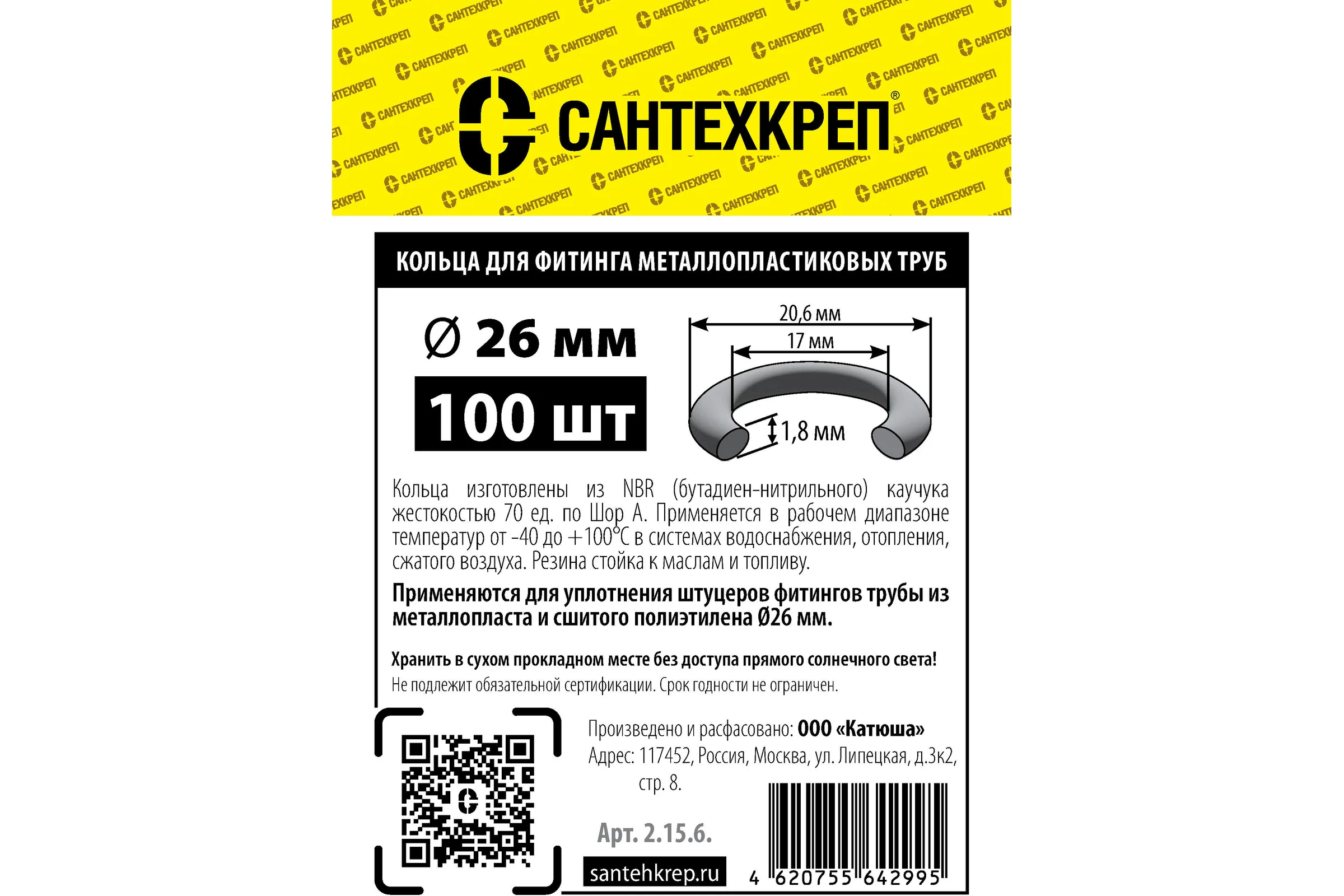 Кольцо металлопласта Сантехкреп d=26 (17x20,6 мм.) фасовка 100 шт. 2.15.6.