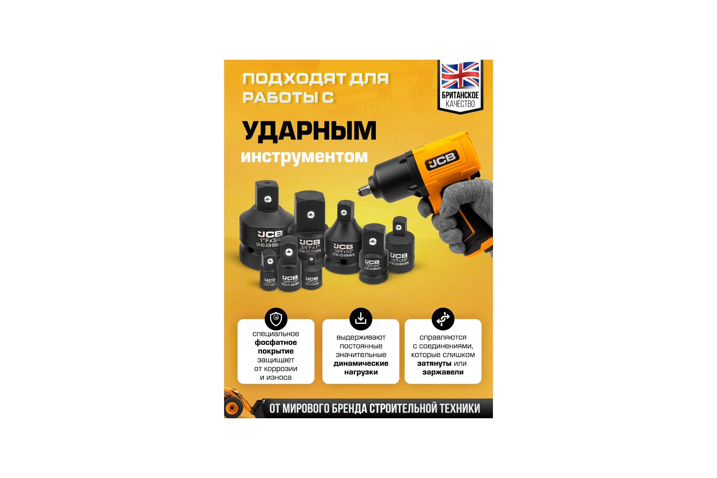 Набор адаптеров ударных JCB 8 предметов JCB-4089MPB(61069)