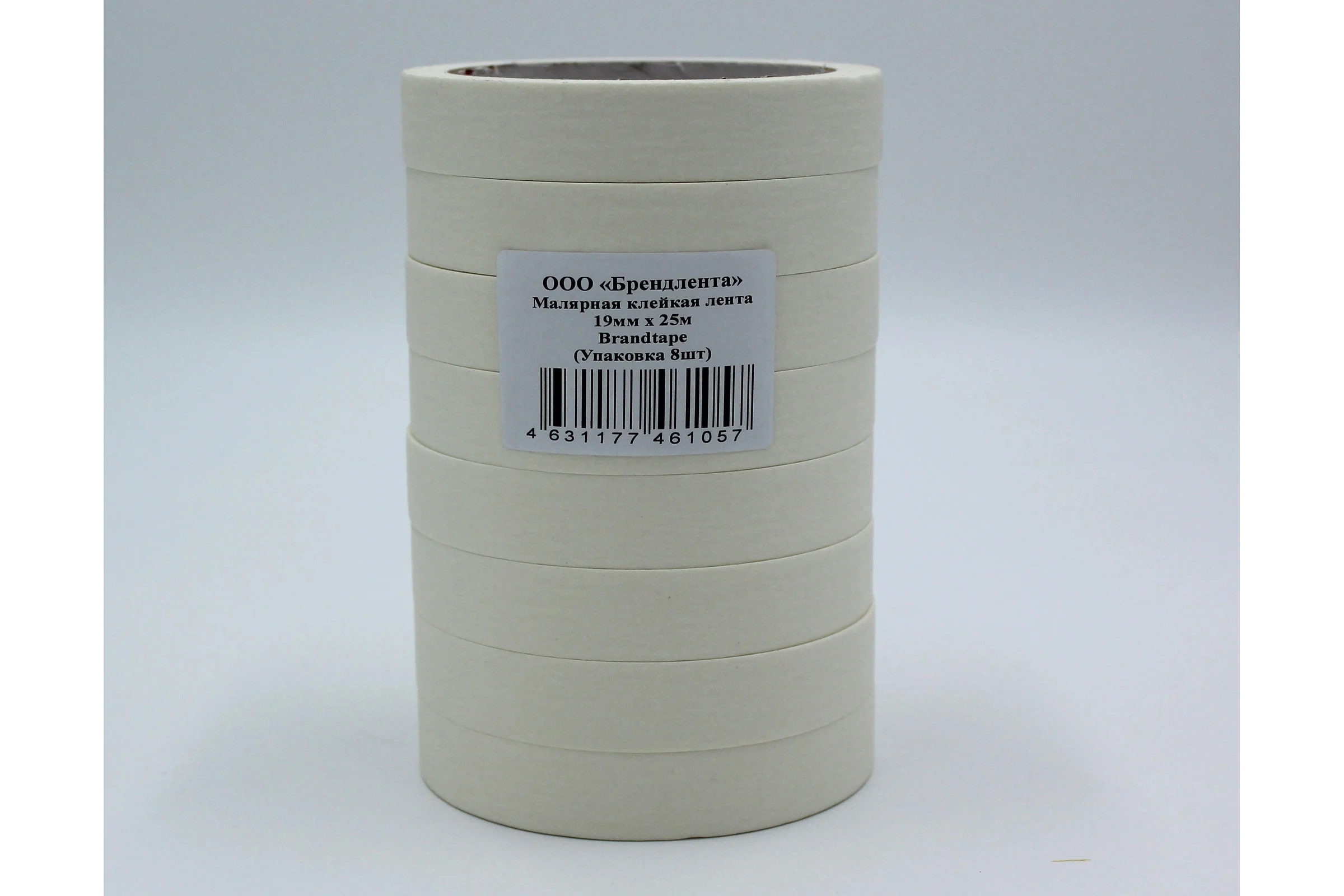 Малярная клейкая лента Brandtape 19мм х 25м (упаковка 8 шт.) 4631177461057