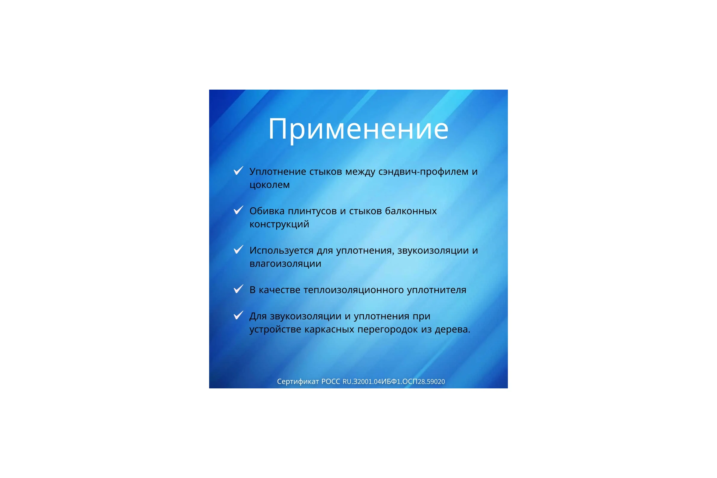 Уплотнитель цоколя Руфизол (150 мм х 14 мм), 25 м, 1 шт УСП004_Виш