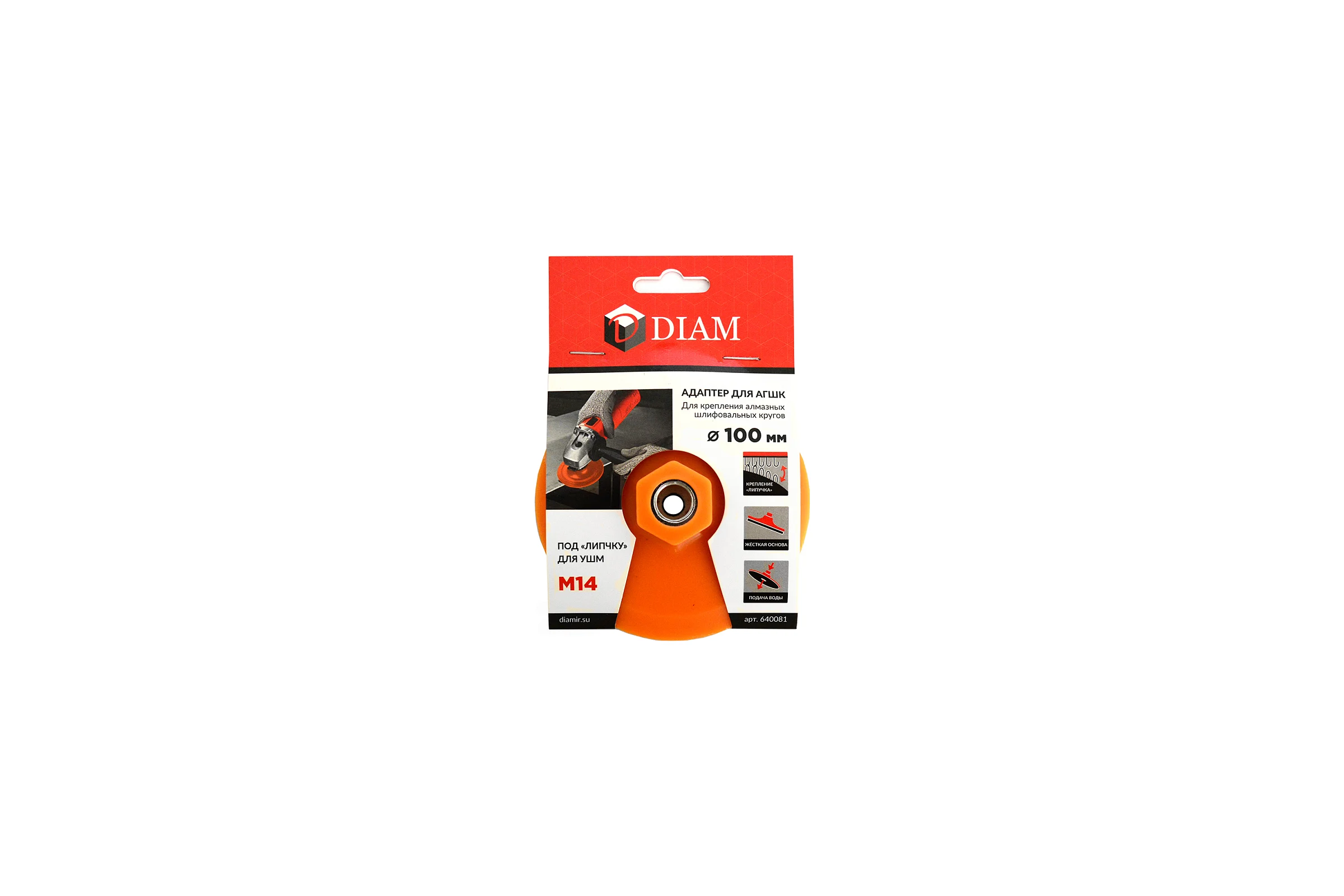 Адаптер (100 мм; М14) для АГШК Diam 640081