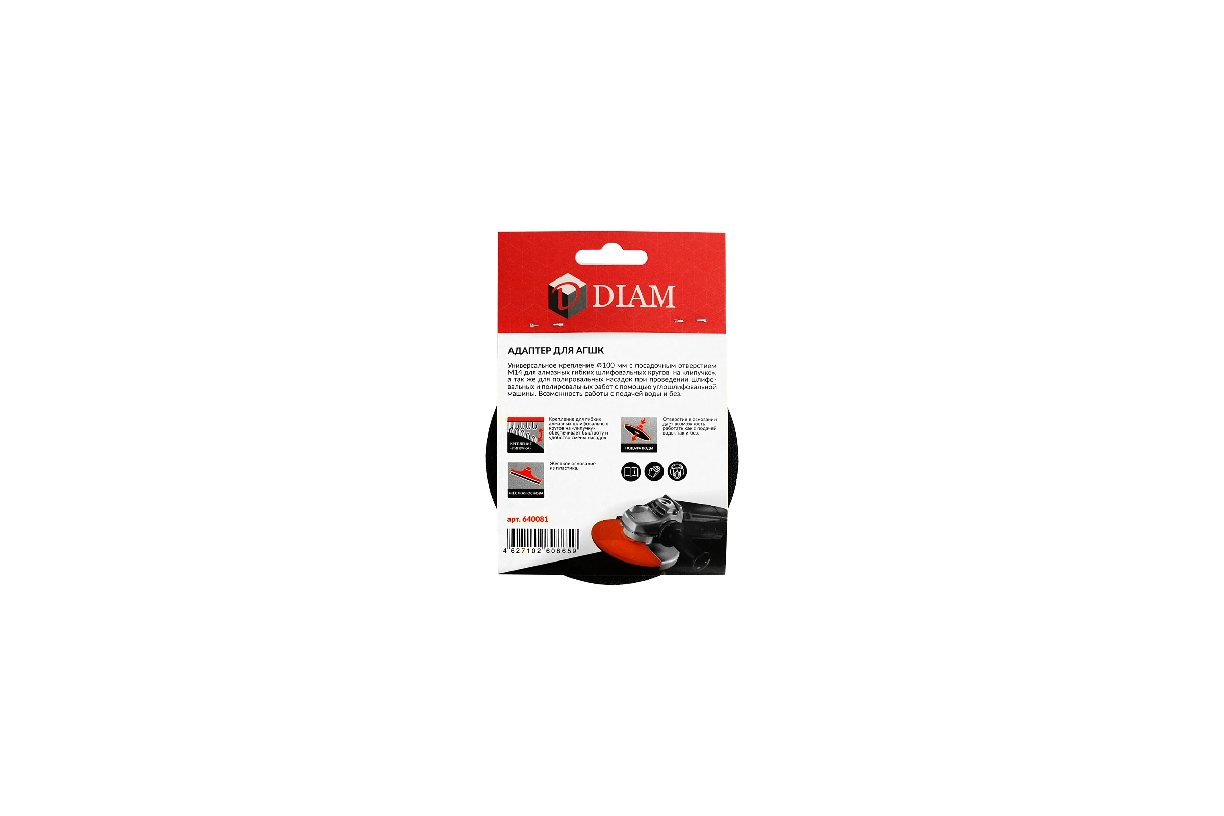 Адаптер (100 мм; М14) для АГШК Diam 640081