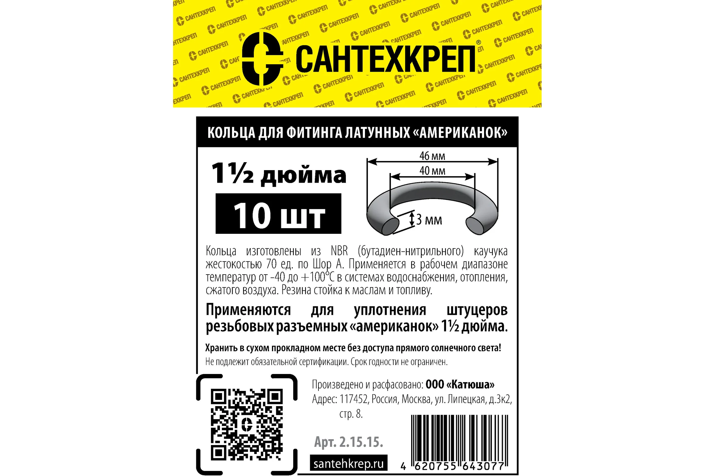 Кольцо резьбовых латунных «американок» Сантехкреп 1 1/2 дюйма (40x46 мм.) (фасовка по 10 шт.) 2.15.15.