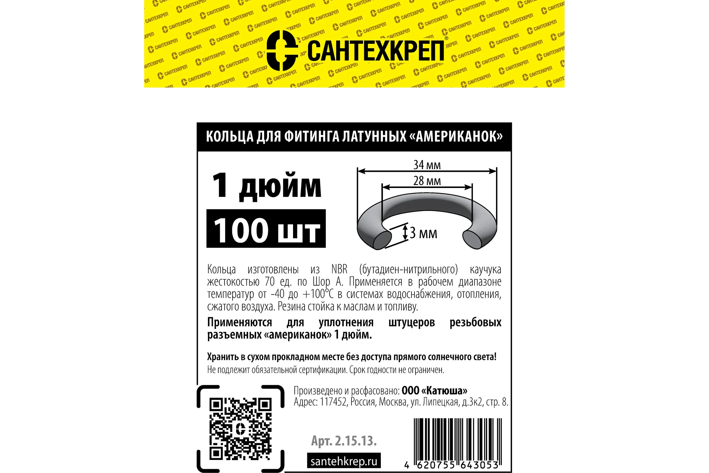 Кольцо резьбовых латунных «американок» Сантехкреп 1 дюйм (28x34 мм) фасовка 100 шт. 2.15.13.