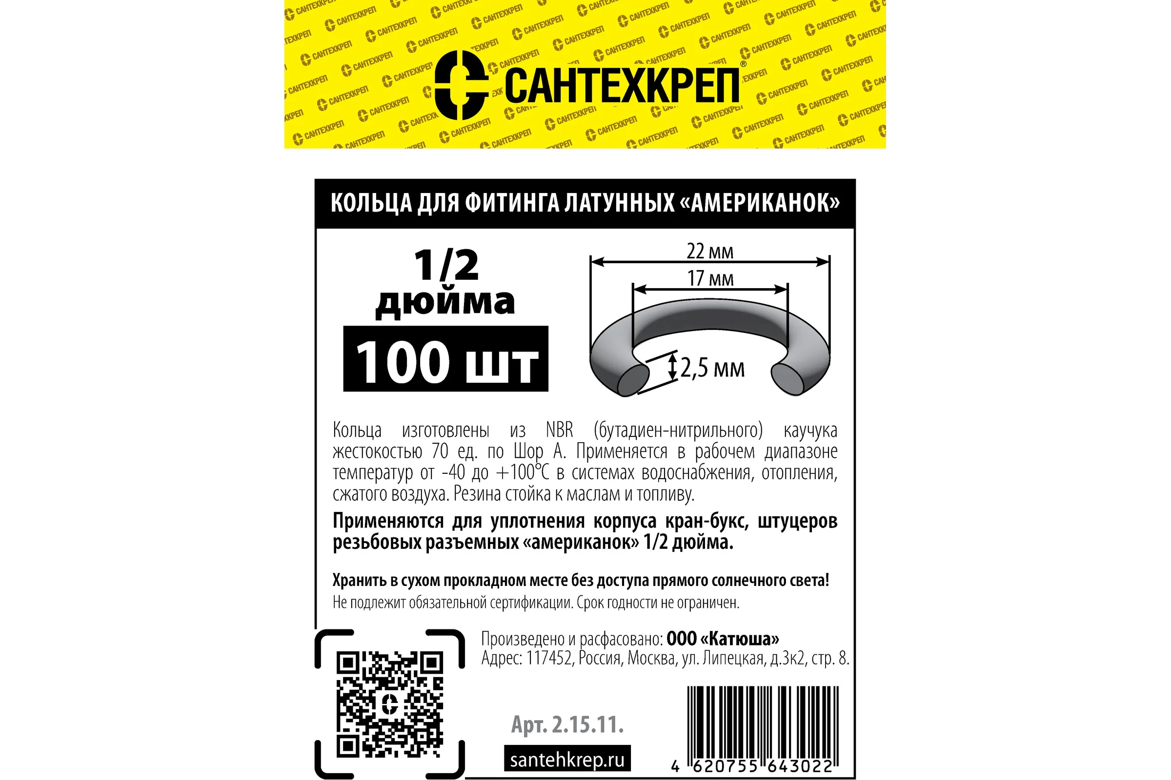 Кольцо резьбовых «американок» Сантехкреп 1/2 и корпуса кран-букс 1/2 (17x22мм.) фасовка 100 шт. 2.15.11.