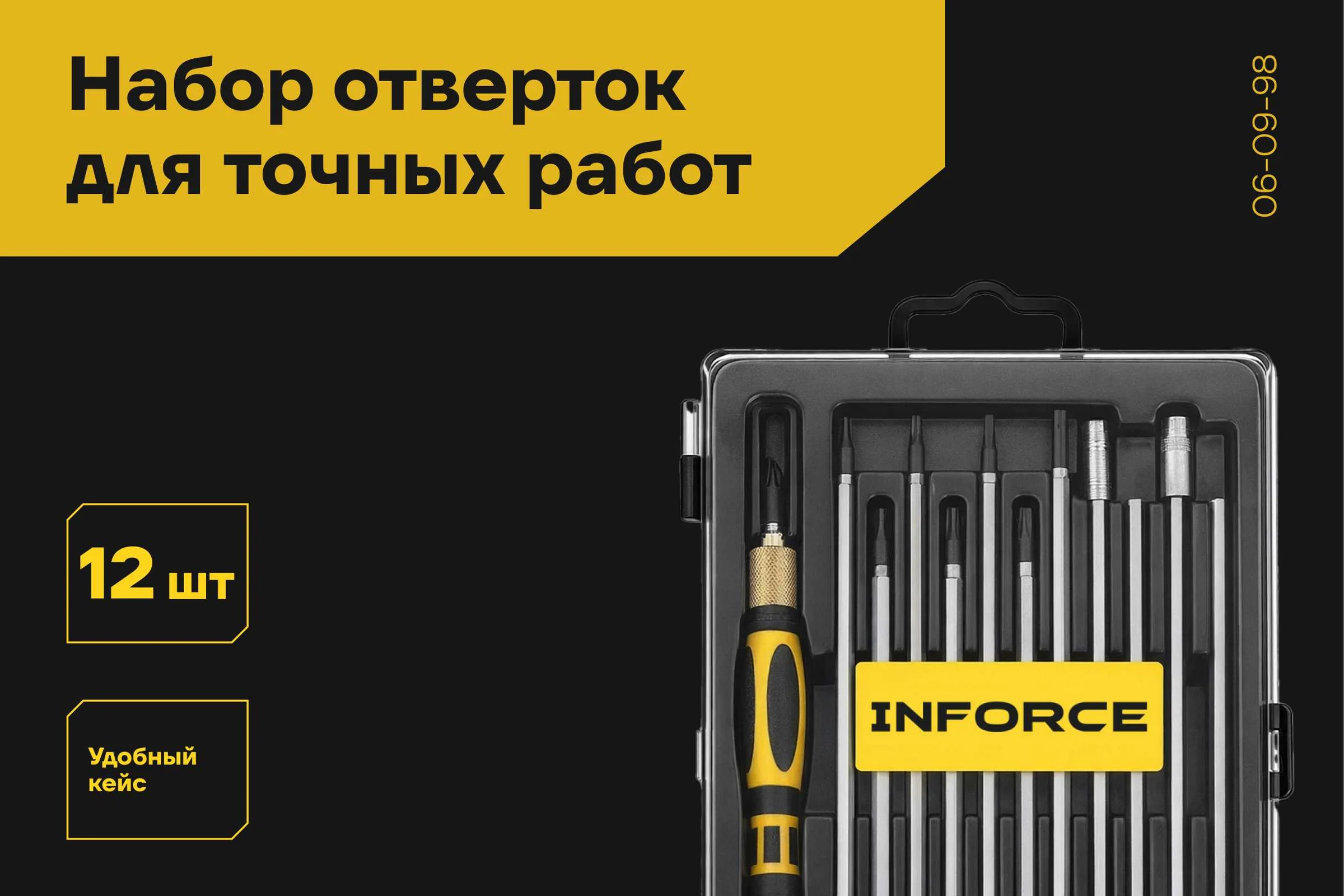 Набор отверток для точных работ Inforce 06-09-98