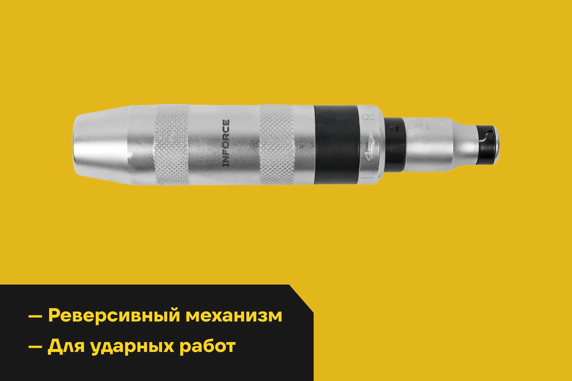 Ударная отвертка с битами в комплекте Inforce 06-09-96