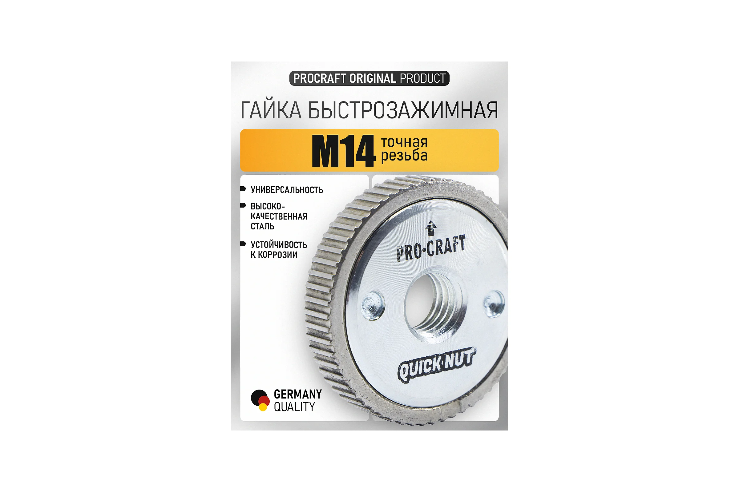 Гайка быстрозажимная PROCRAFT М14 QNM14