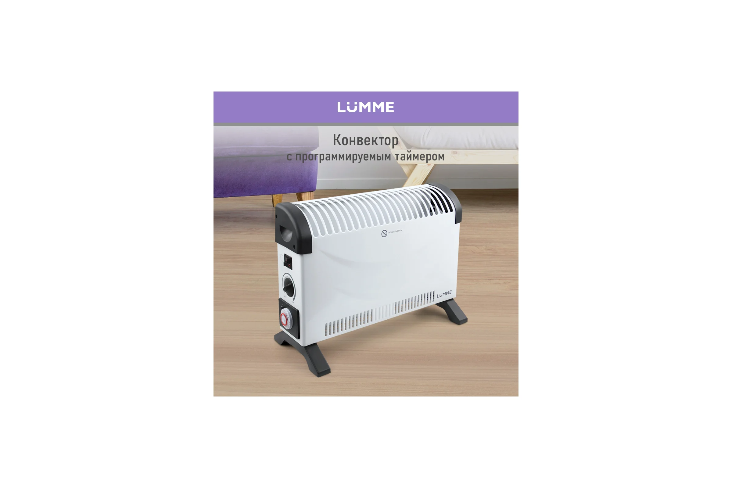Конвекционный обогреватель LUMME LU-CH609B белый жемчуг 41486