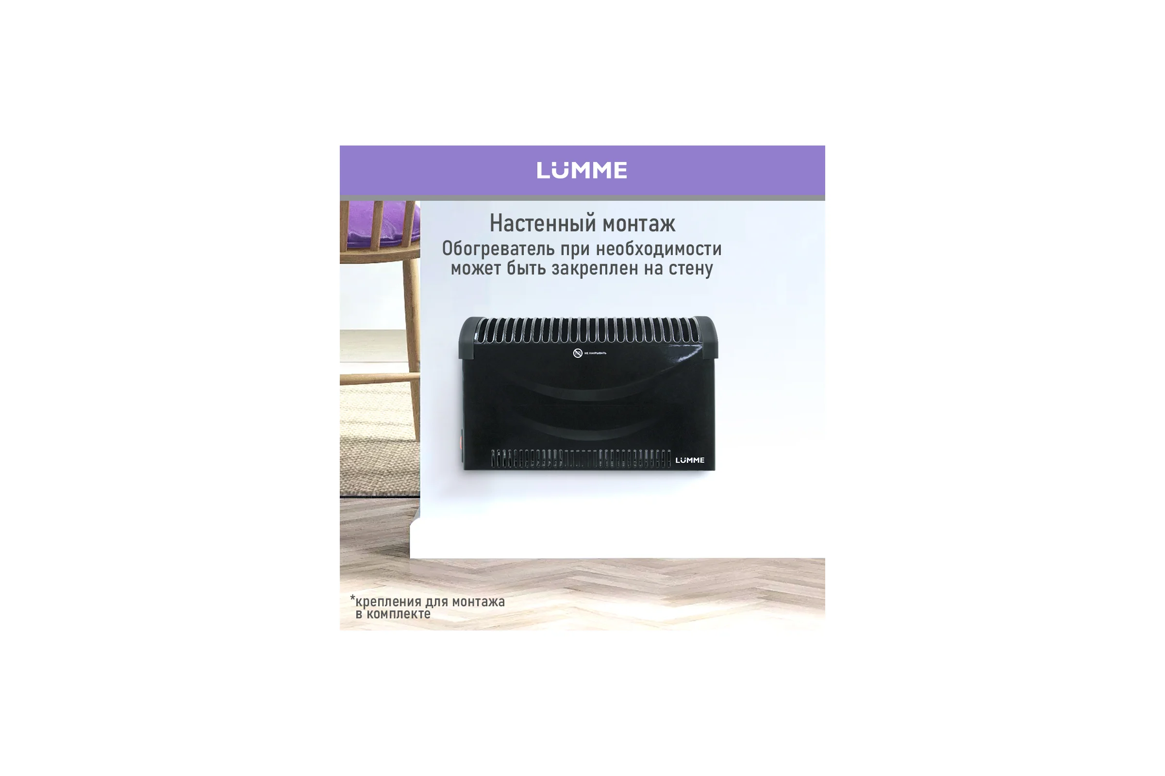 Конвекционный обогреватель LUMME LU-CH609B черный жемчуг 41487