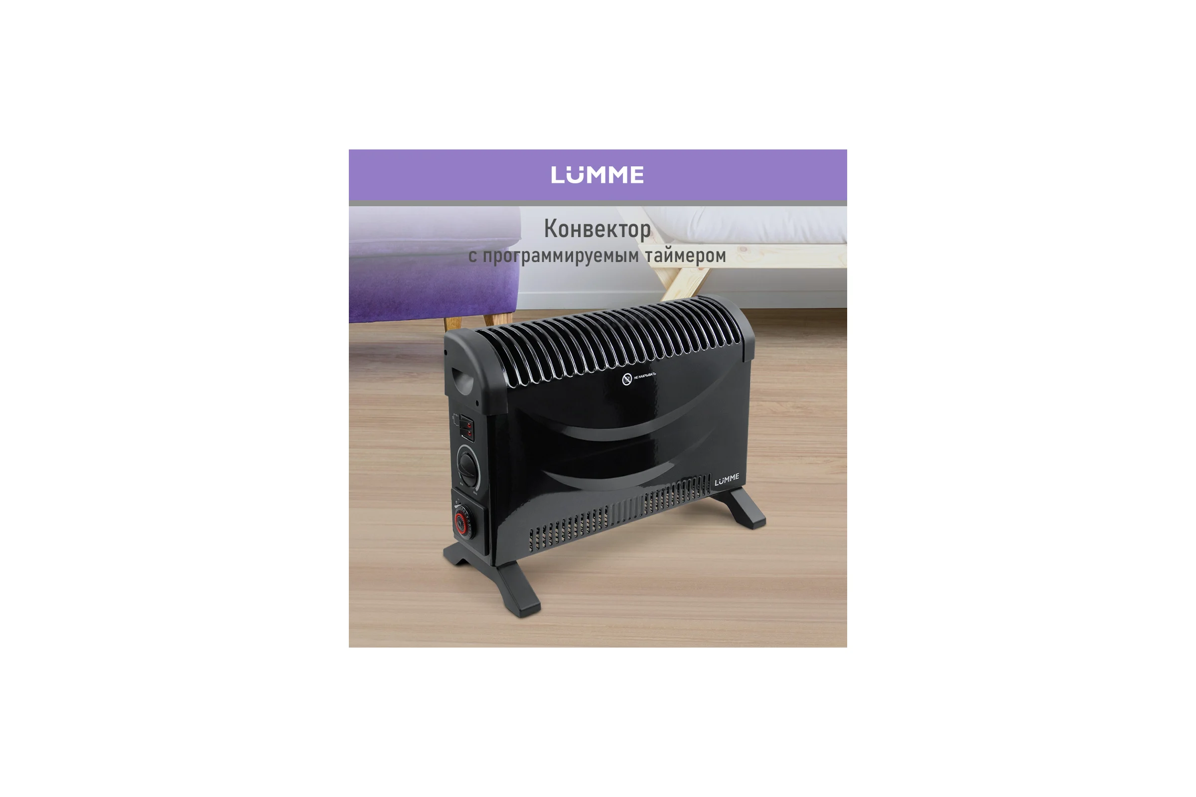Конвекционный обогреватель LUMME LU-CH609B черный жемчуг 41487