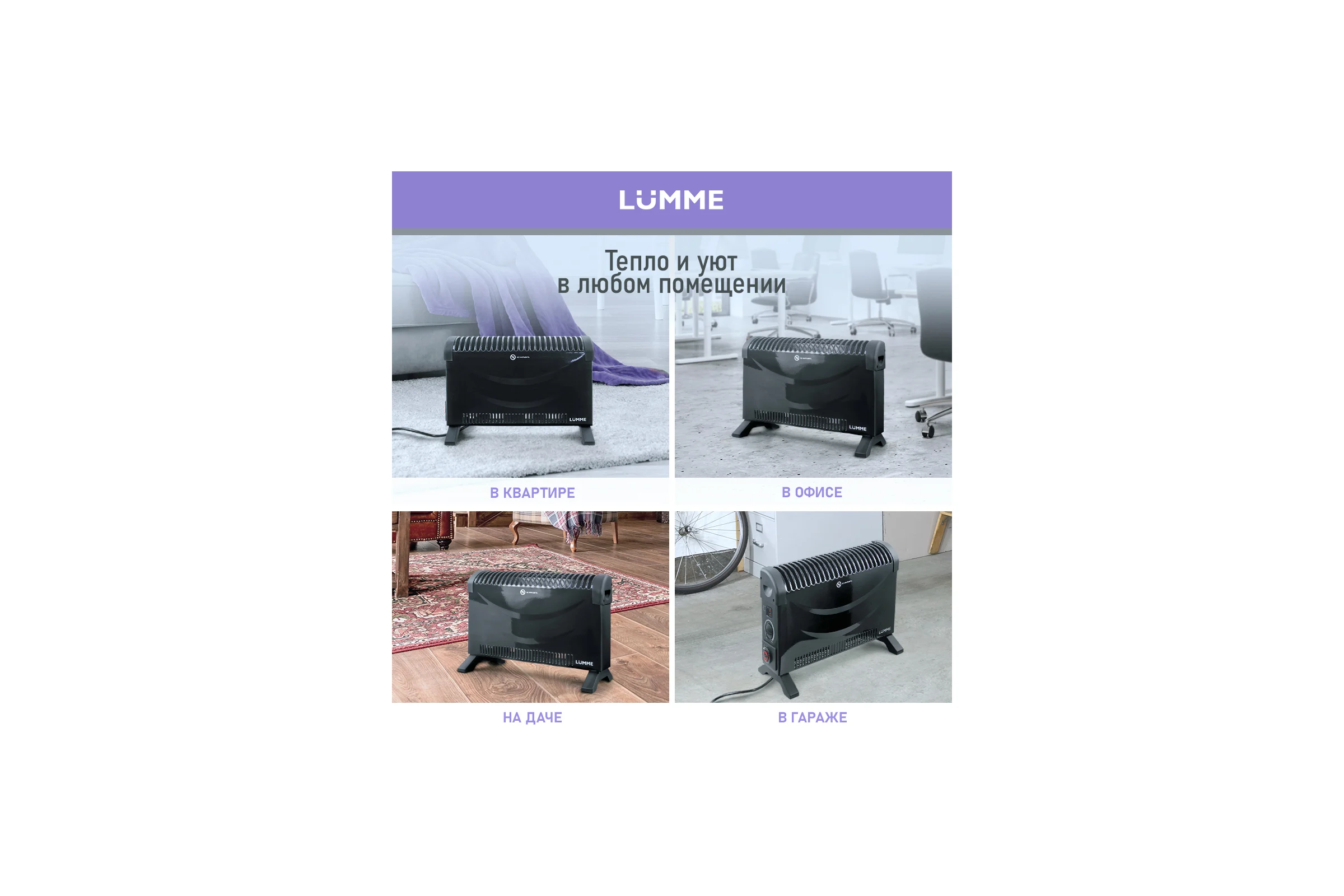 Конвекционный обогреватель LUMME LU-CH609B черный жемчуг 41487