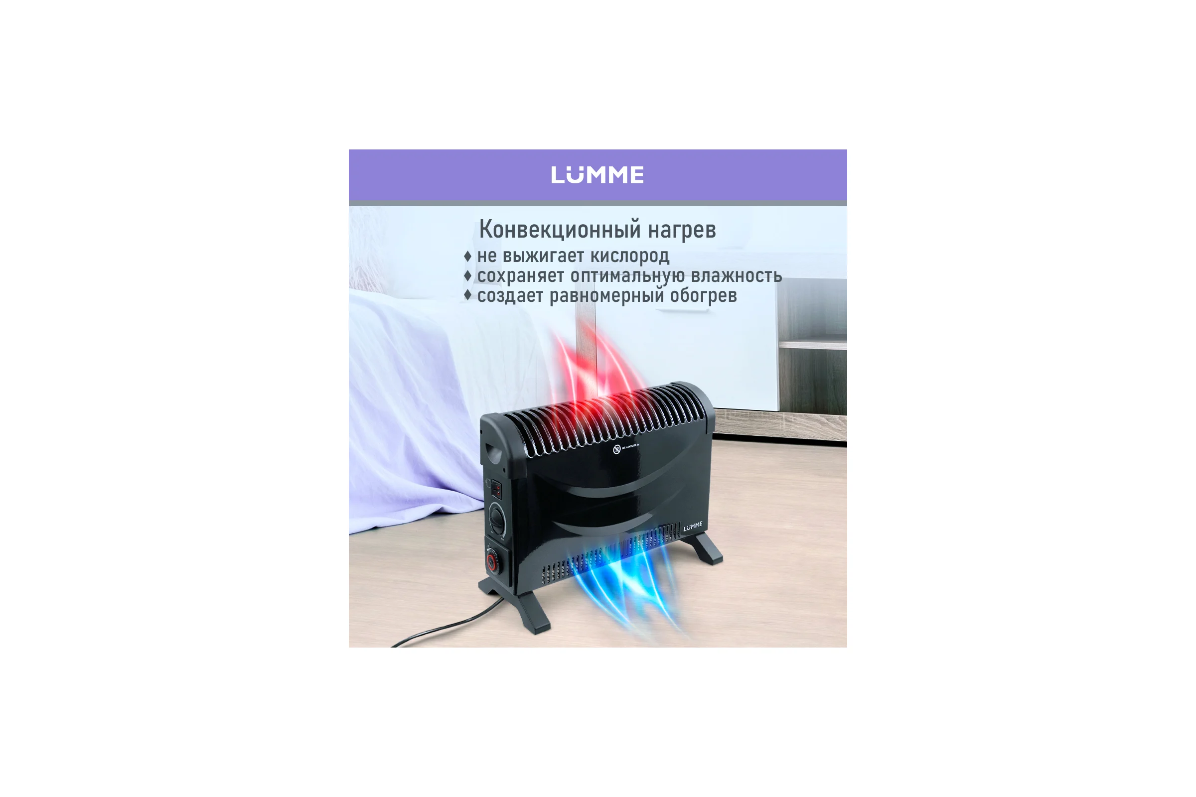 Конвекционный обогреватель LUMME LU-CH609B черный жемчуг 41487